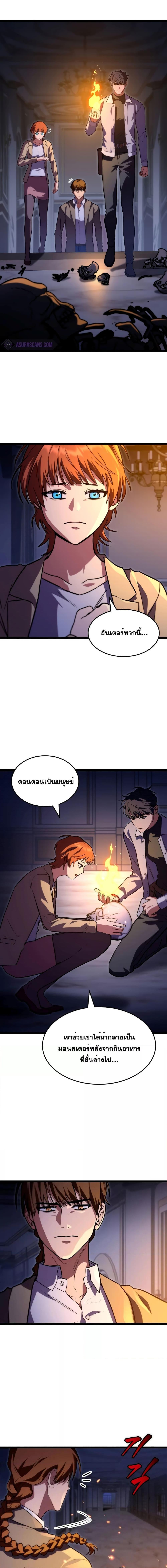 F-Class Destiny Hunter ตอนที่ 59 3