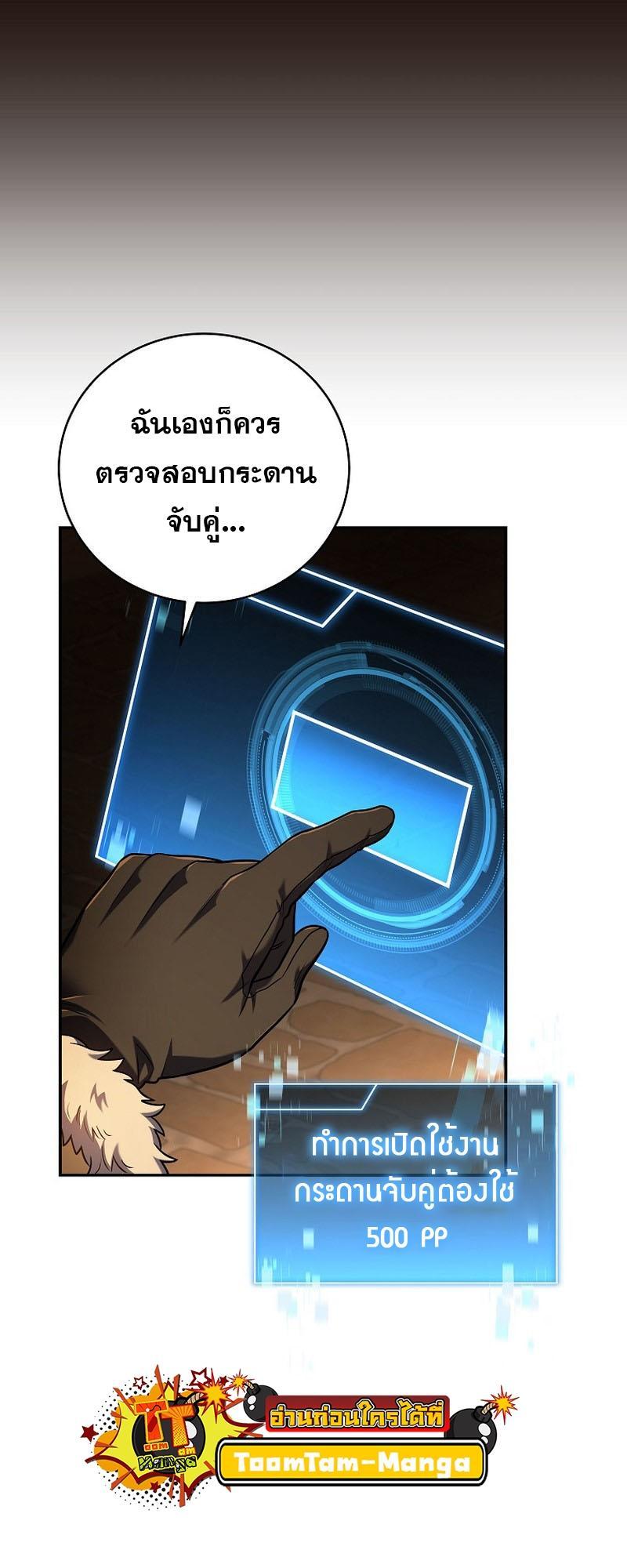 Return of the Frozen Player ตอนที่ 115 39
