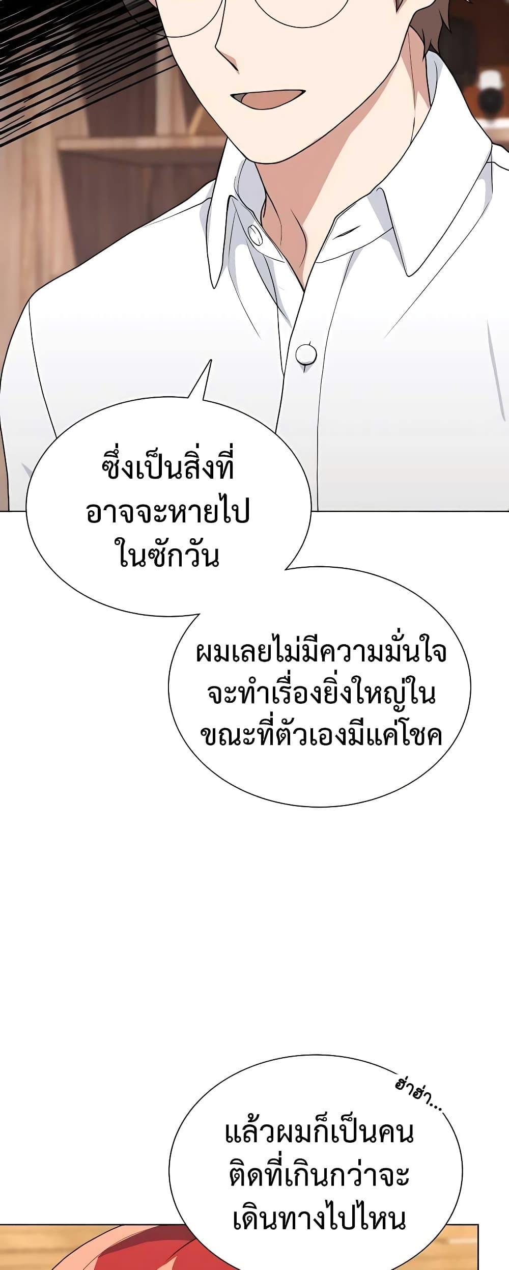 Hunter World’s Gardener ตอนที่ 8 40