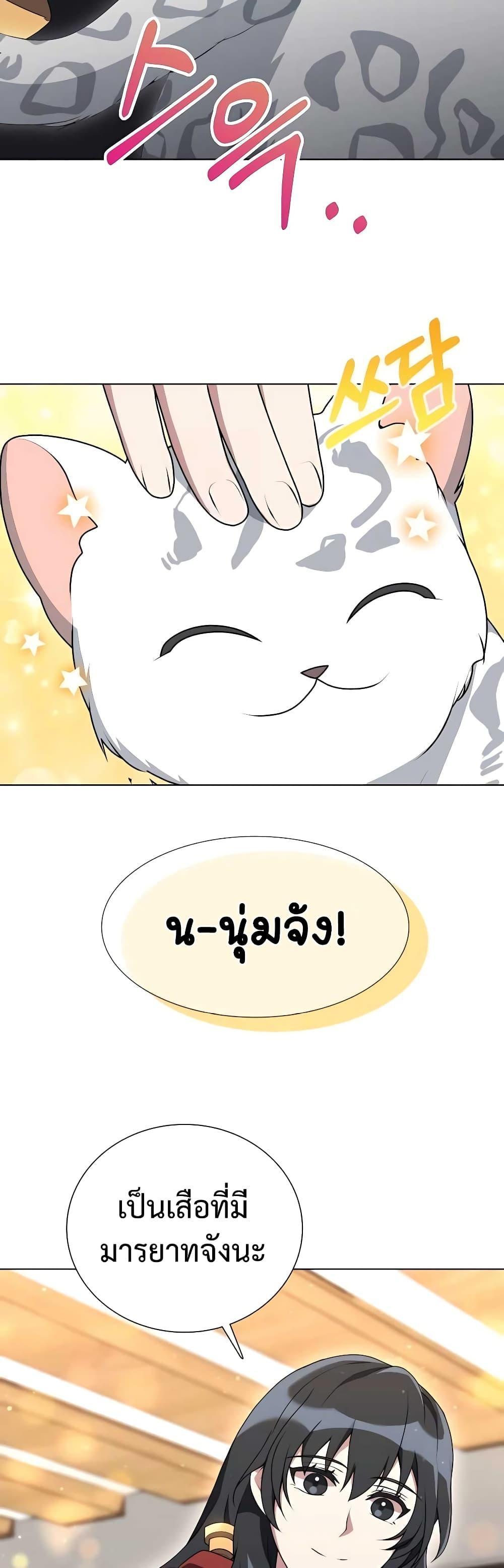 Hunter World’s Gardener ตอนที่ 9 40