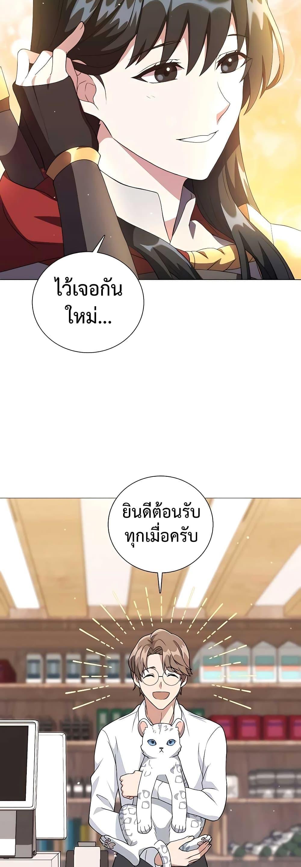 Hunter World’s Gardener ตอนที่ 11 40