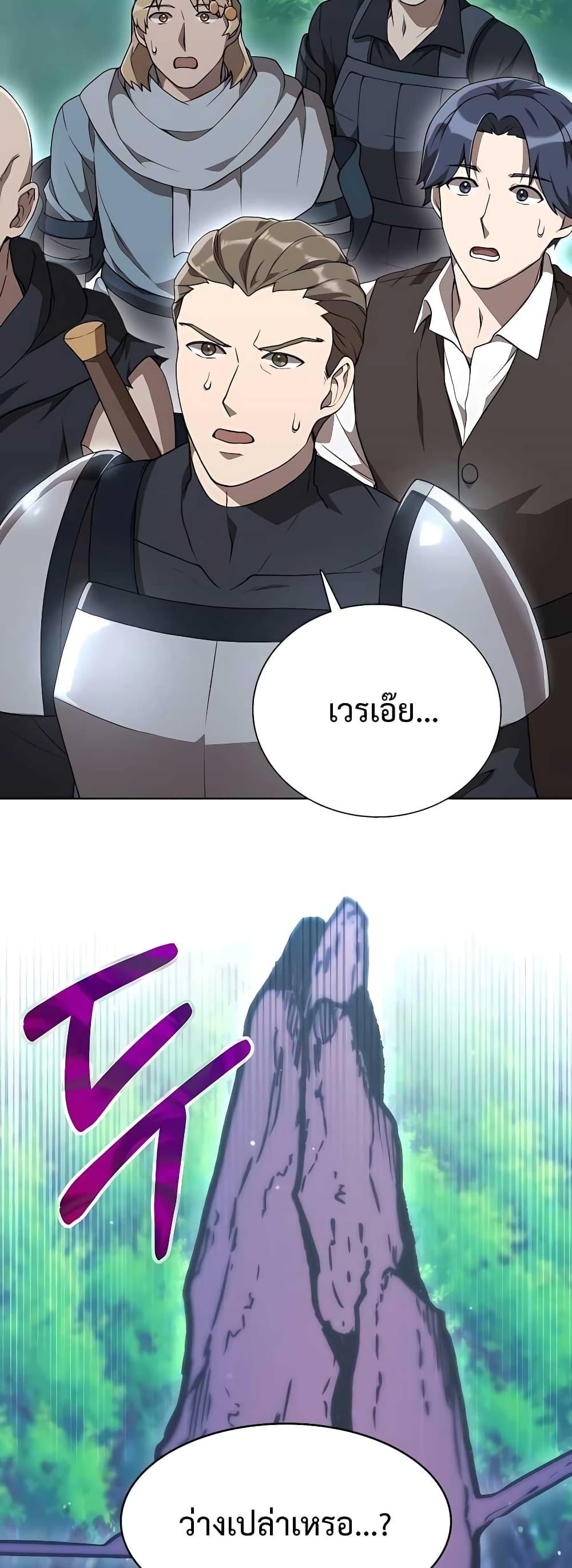 Hunter World’s Gardener ตอนที่ 5 40