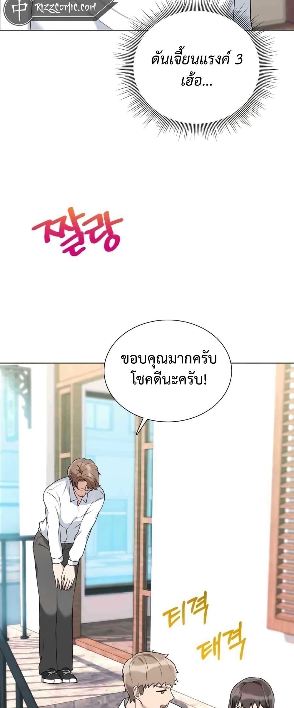 Hunter World’s Gardener ตอนที่ 1 41