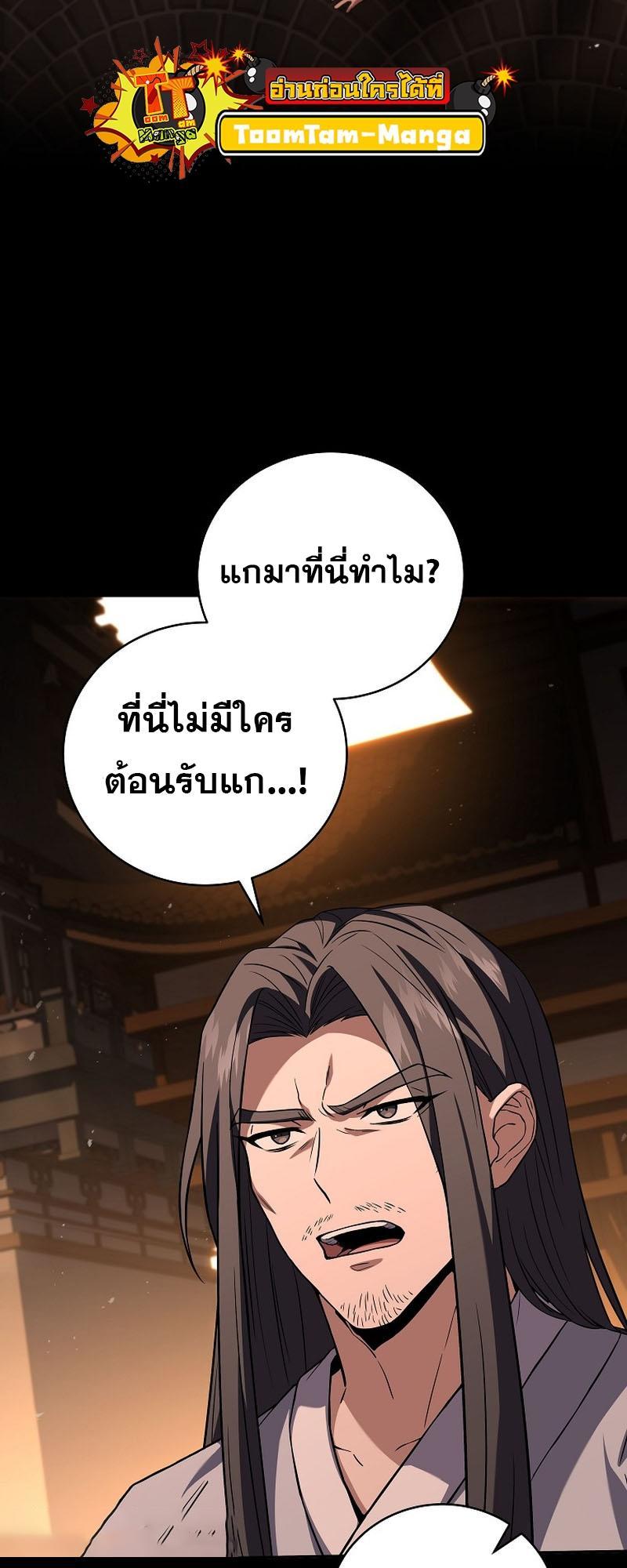 Return of the Frozen Player ตอนที่ 114 41