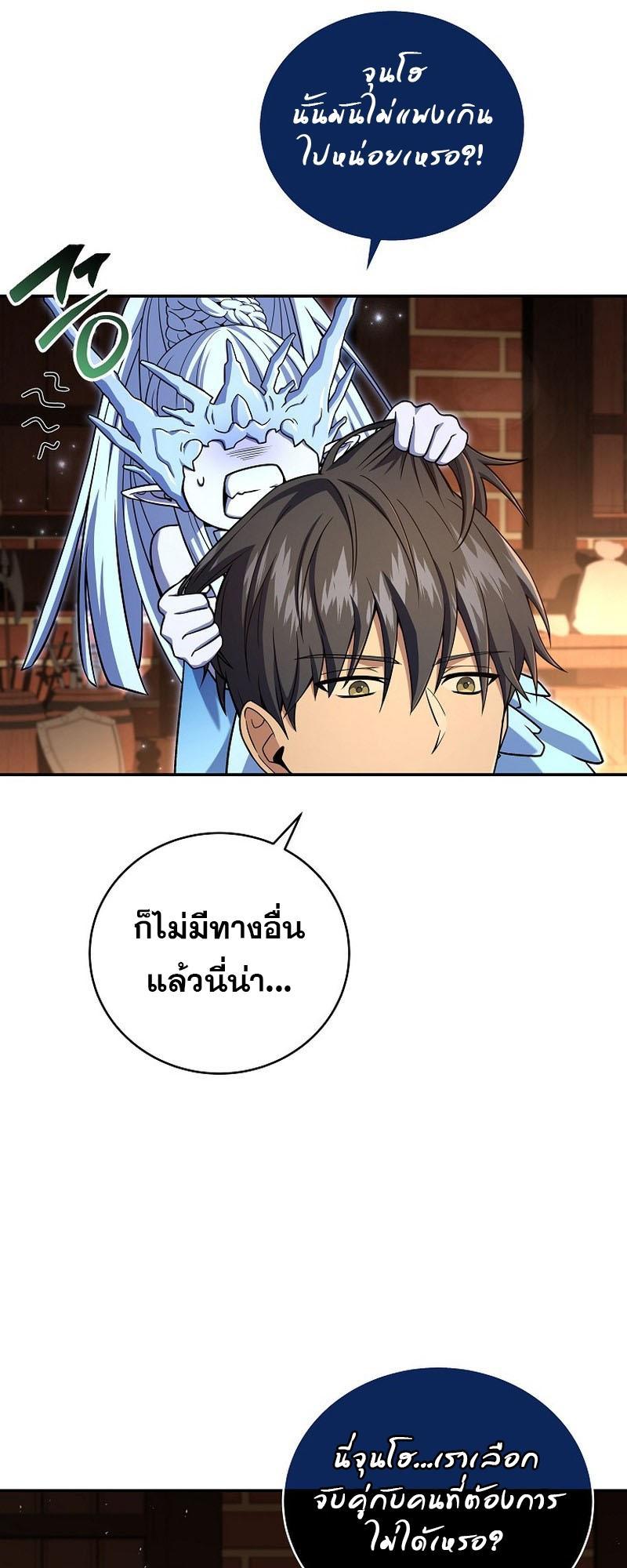 Return of the Frozen Player ตอนที่ 115 40