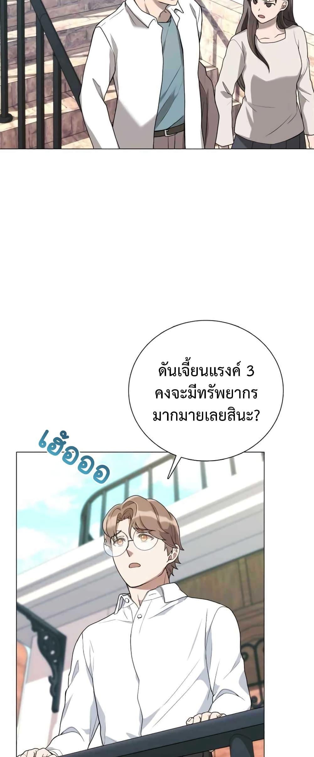 Hunter World’s Gardener ตอนที่ 1 42