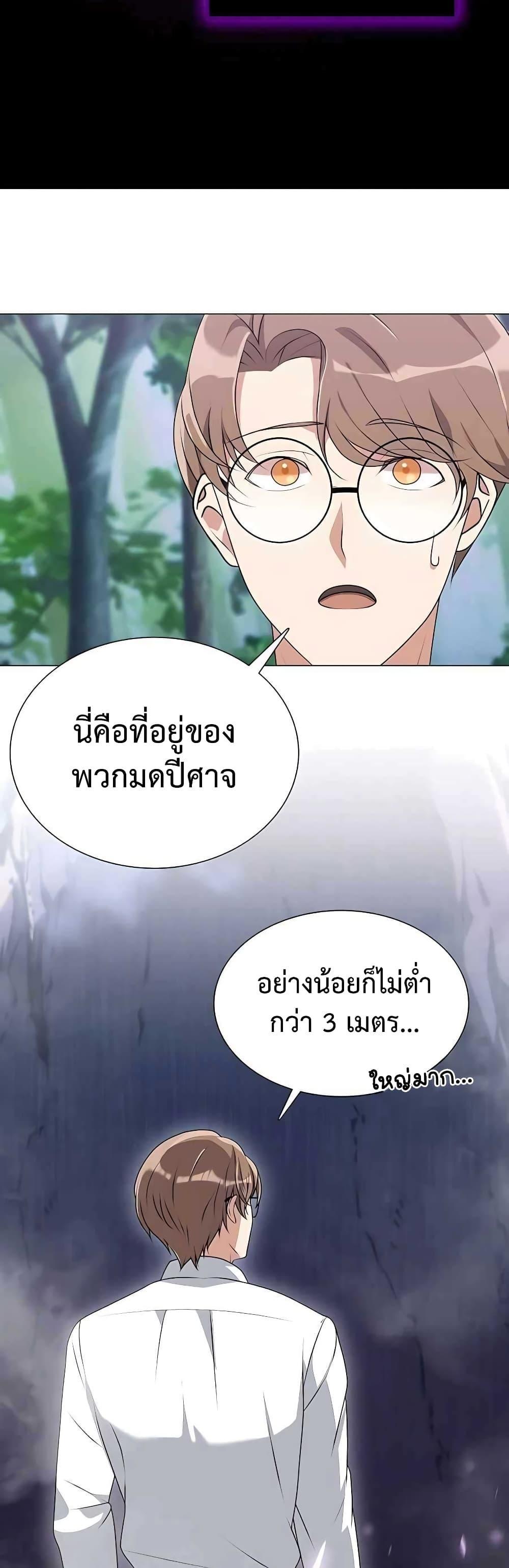 Hunter World’s Gardener ตอนที่ 4 41