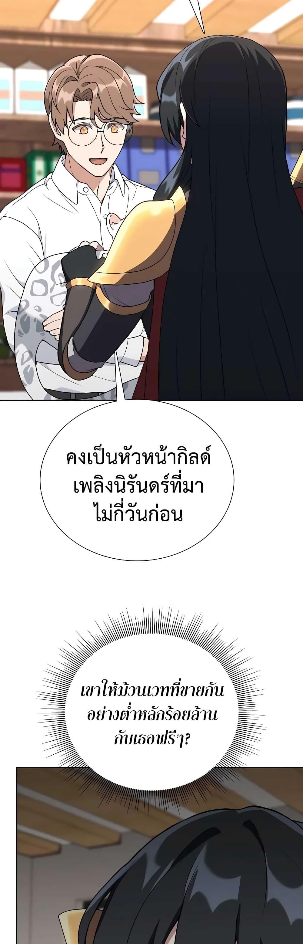 Hunter World’s Gardener ตอนที่ 9 42