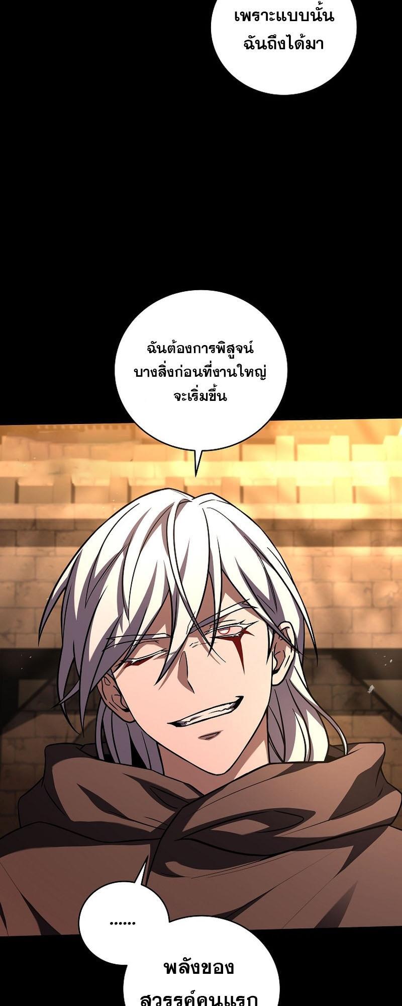 Return of the Frozen Player ตอนที่ 114 42