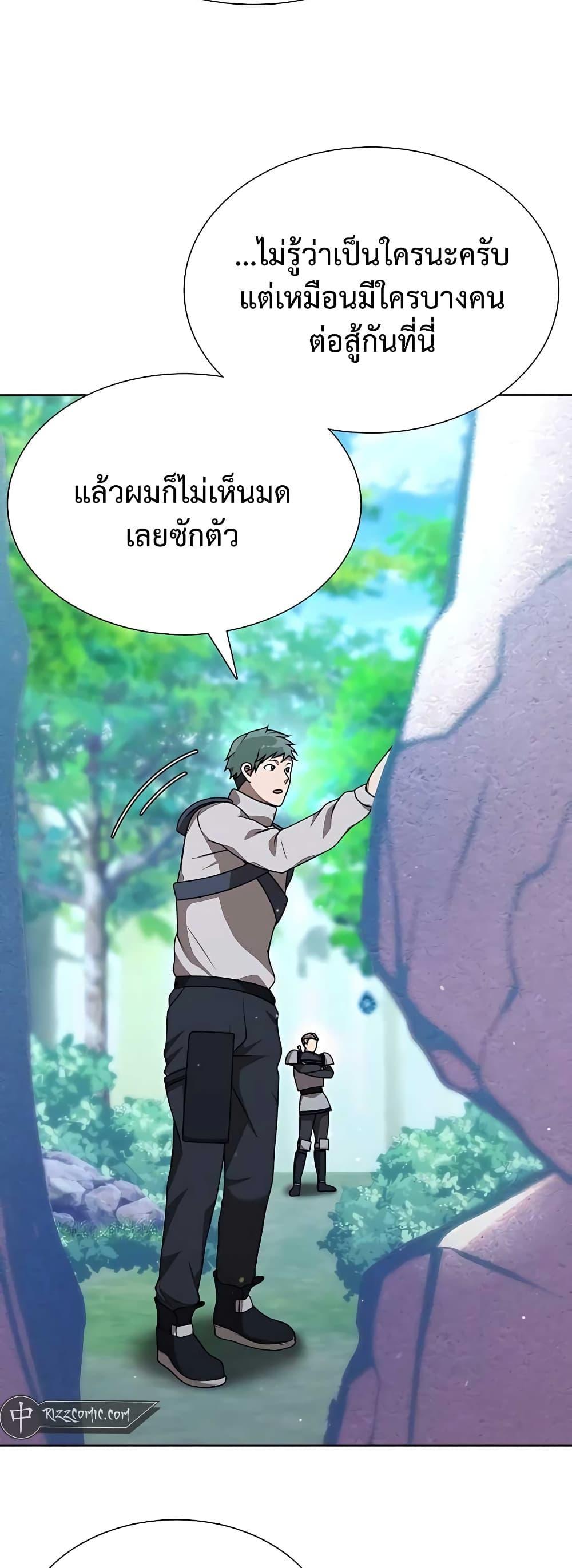 Hunter World’s Gardener ตอนที่ 5 43