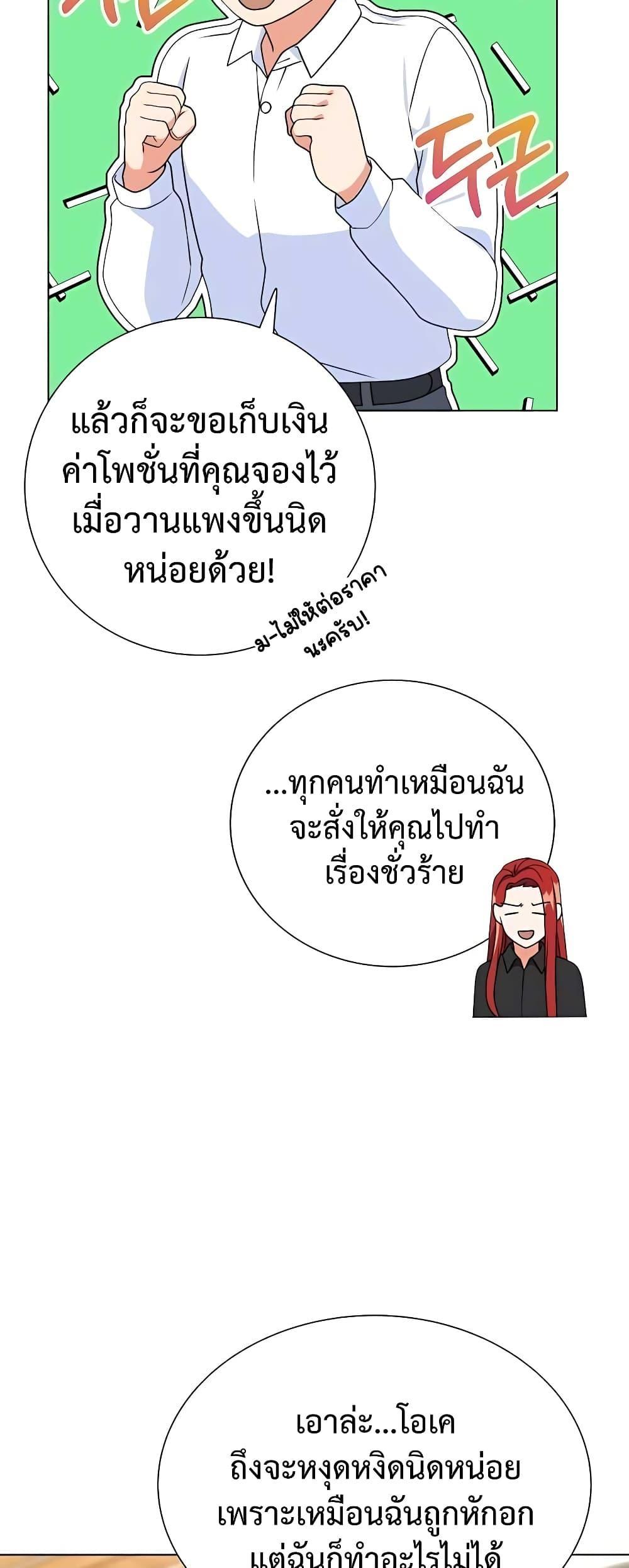 Hunter World’s Gardener ตอนที่ 8 43
