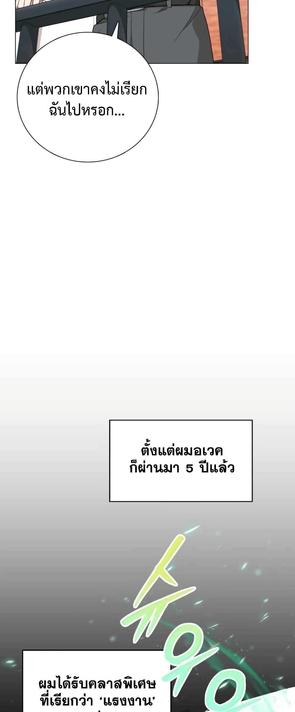 Hunter World’s Gardener ตอนที่ 1 43