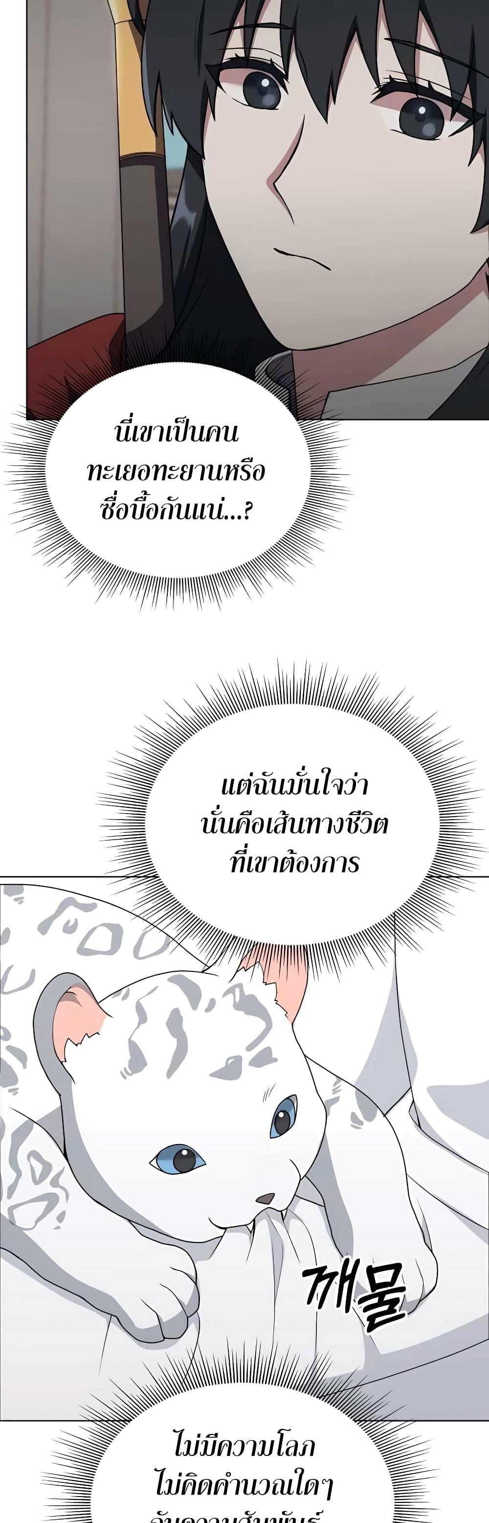 Hunter World’s Gardener ตอนที่ 9 43