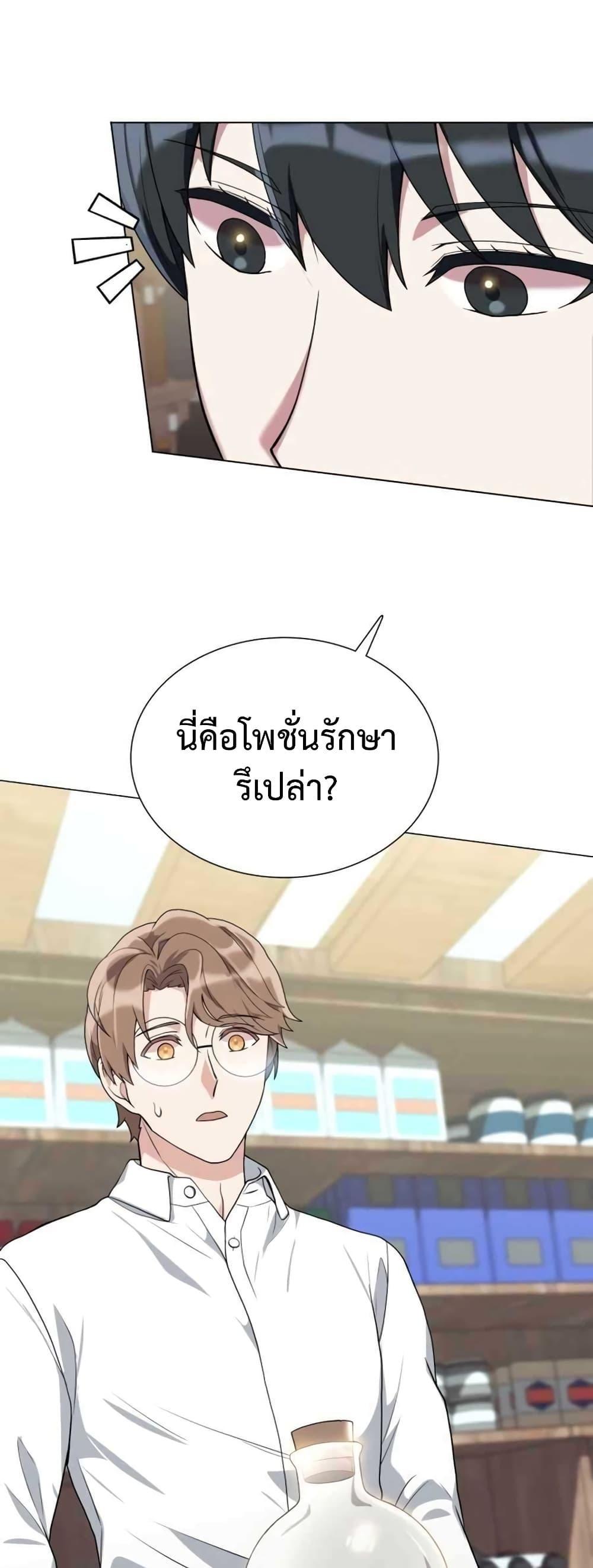 Hunter World’s Gardener ตอนที่ 2 43