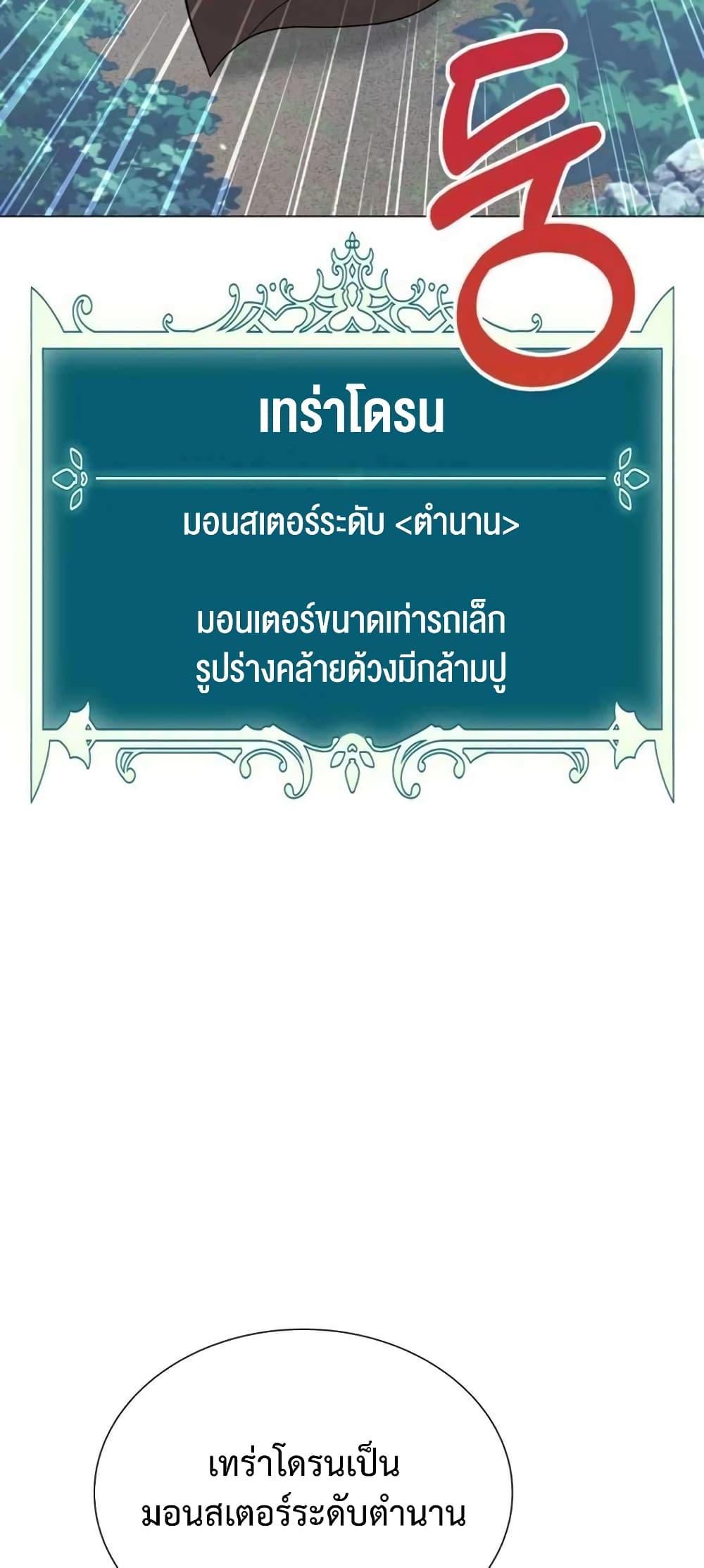 Hunter World’s Gardener ตอนที่ 3 44