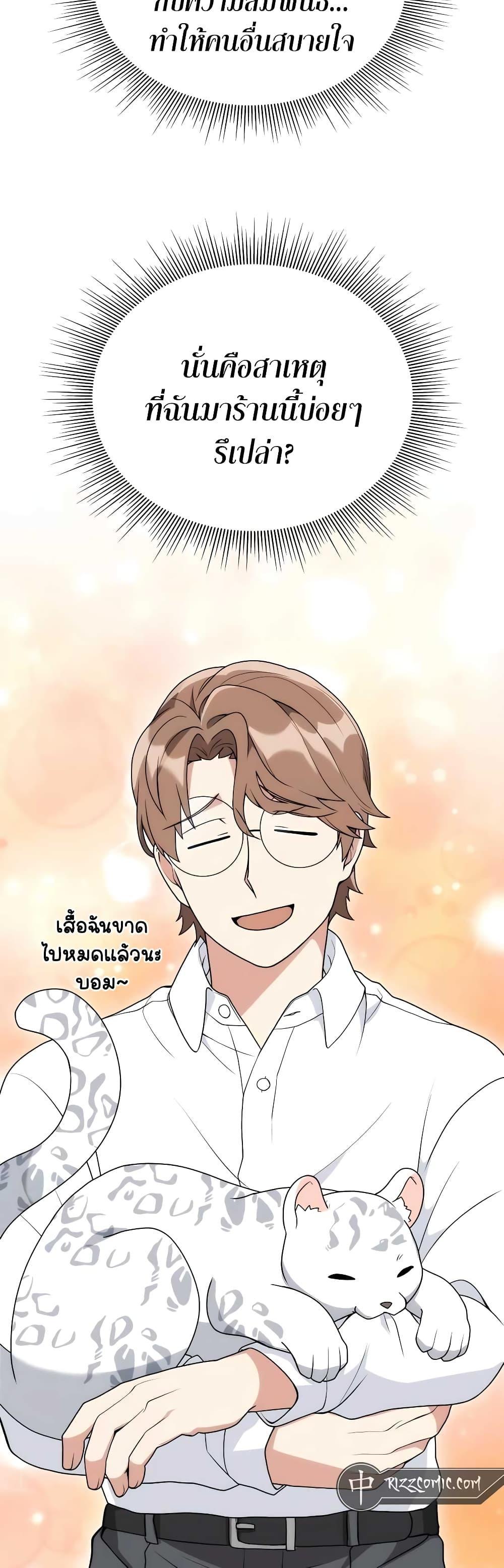 Hunter World’s Gardener ตอนที่ 9 44