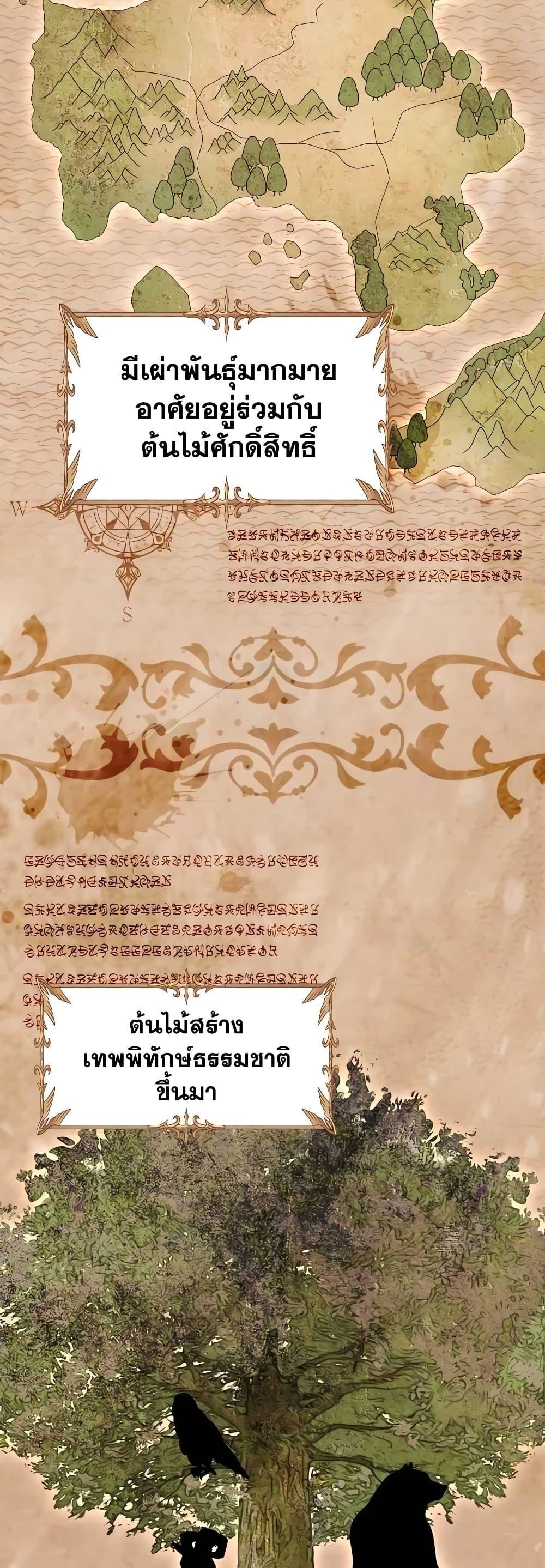 Hunter World’s Gardener ตอนที่ 11 44