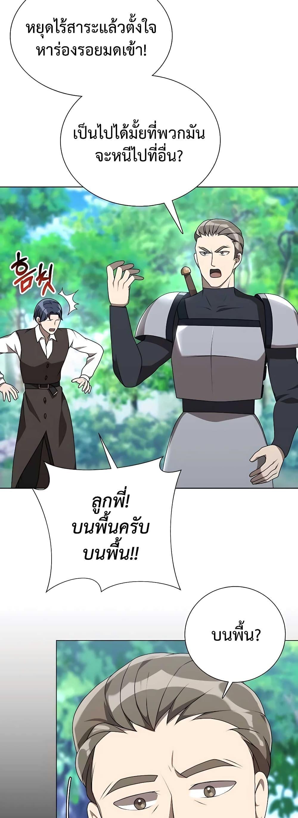 Hunter World’s Gardener ตอนที่ 5 44