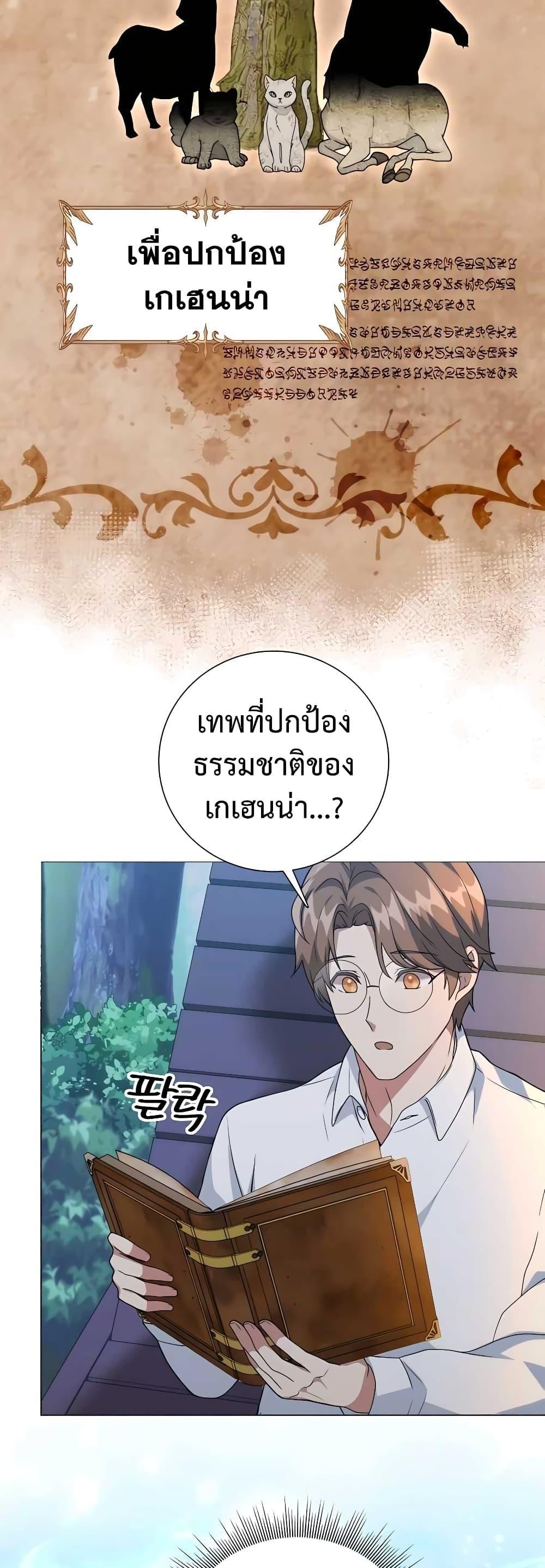 Hunter World’s Gardener ตอนที่ 11 45