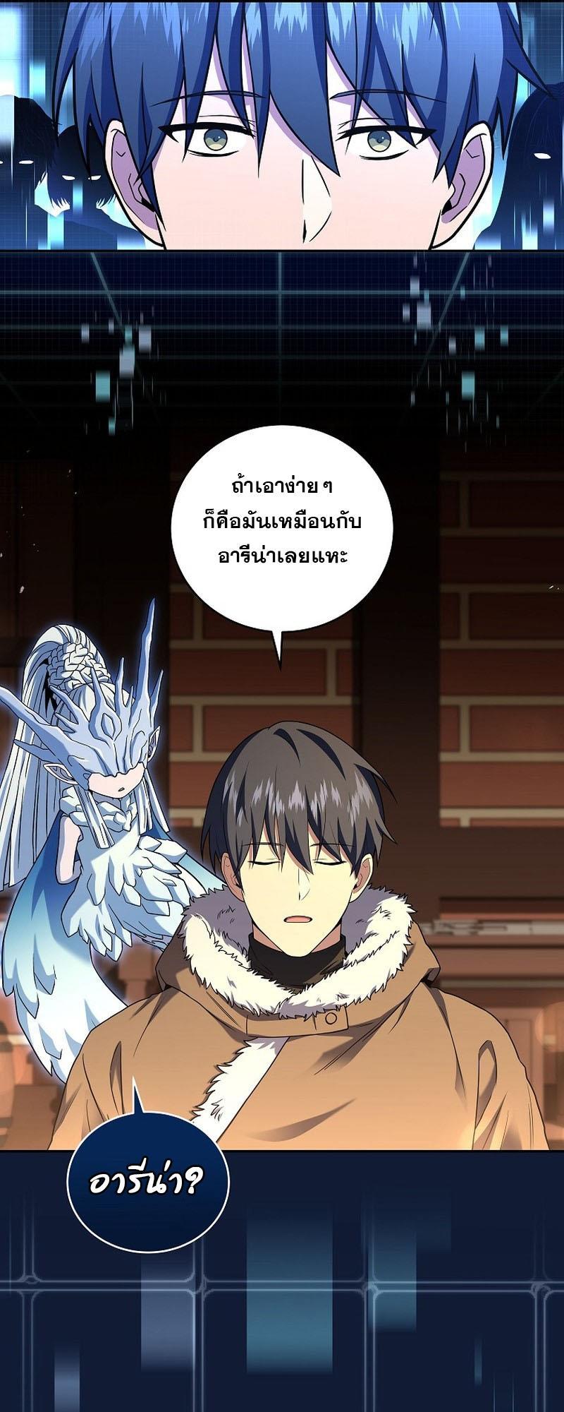 Return of the Frozen Player ตอนที่ 115 44
