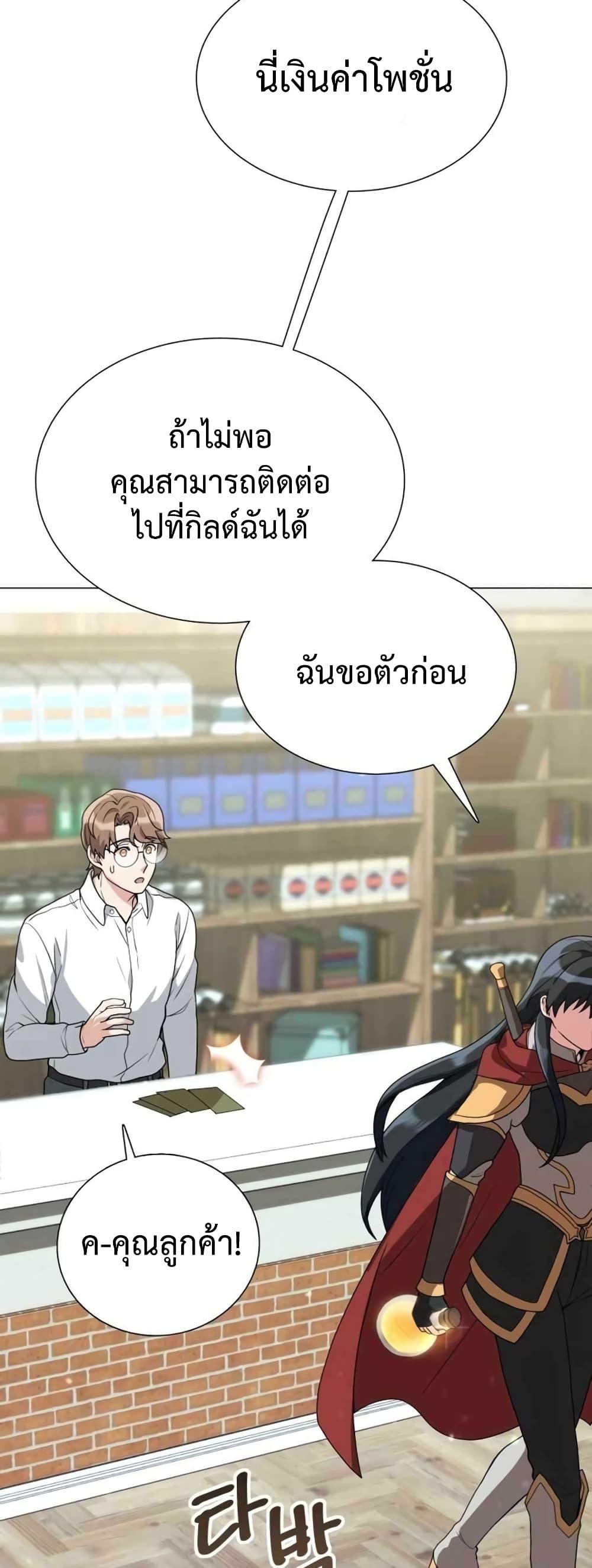 Hunter World’s Gardener ตอนที่ 2 46
