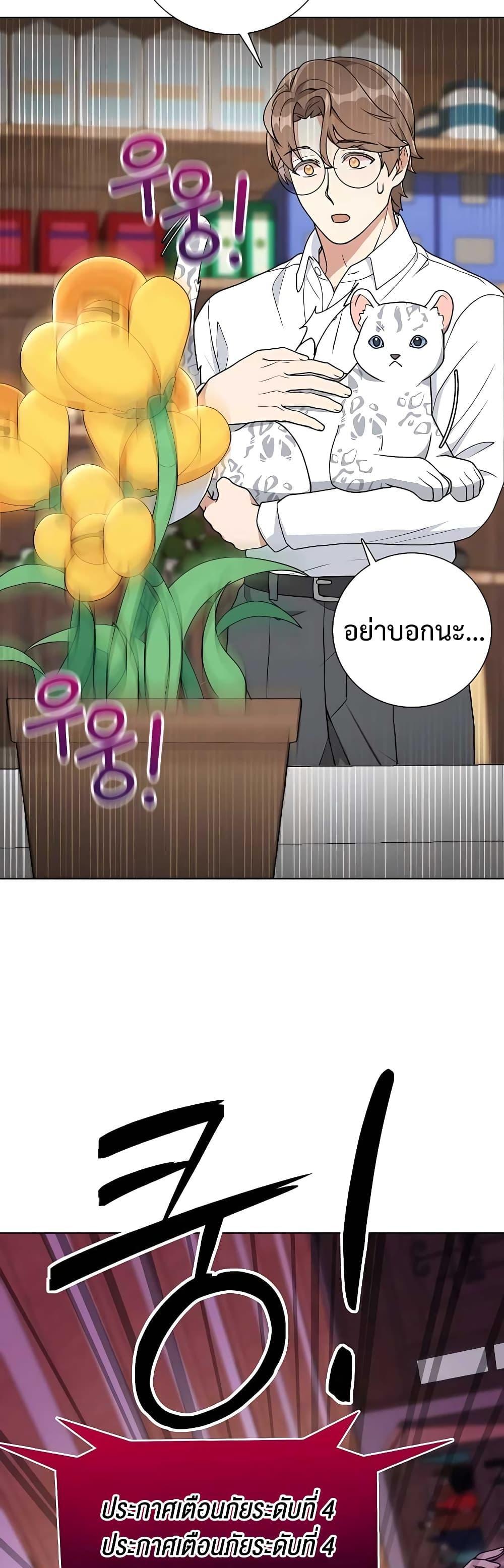 Hunter World’s Gardener ตอนที่ 9 46