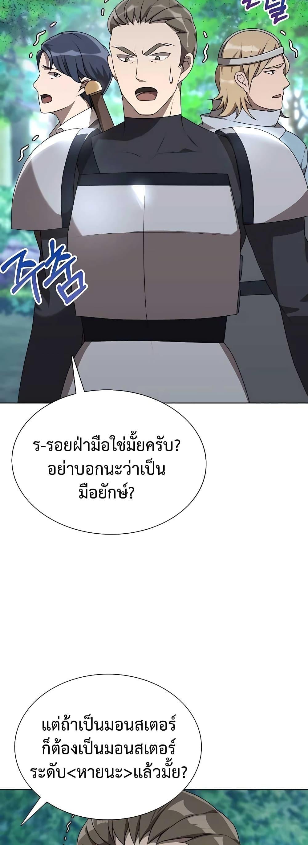 Hunter World’s Gardener ตอนที่ 5 47