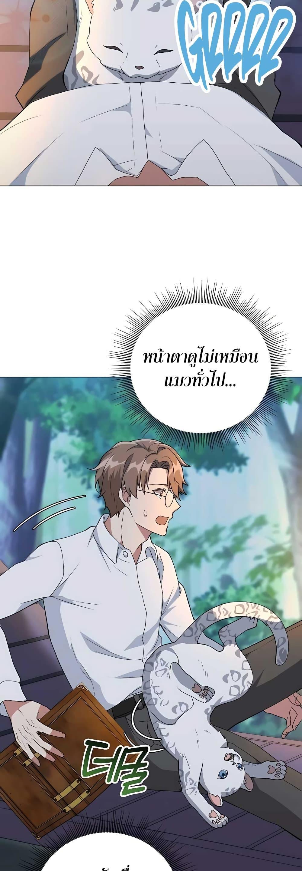 Hunter World’s Gardener ตอนที่ 11 48
