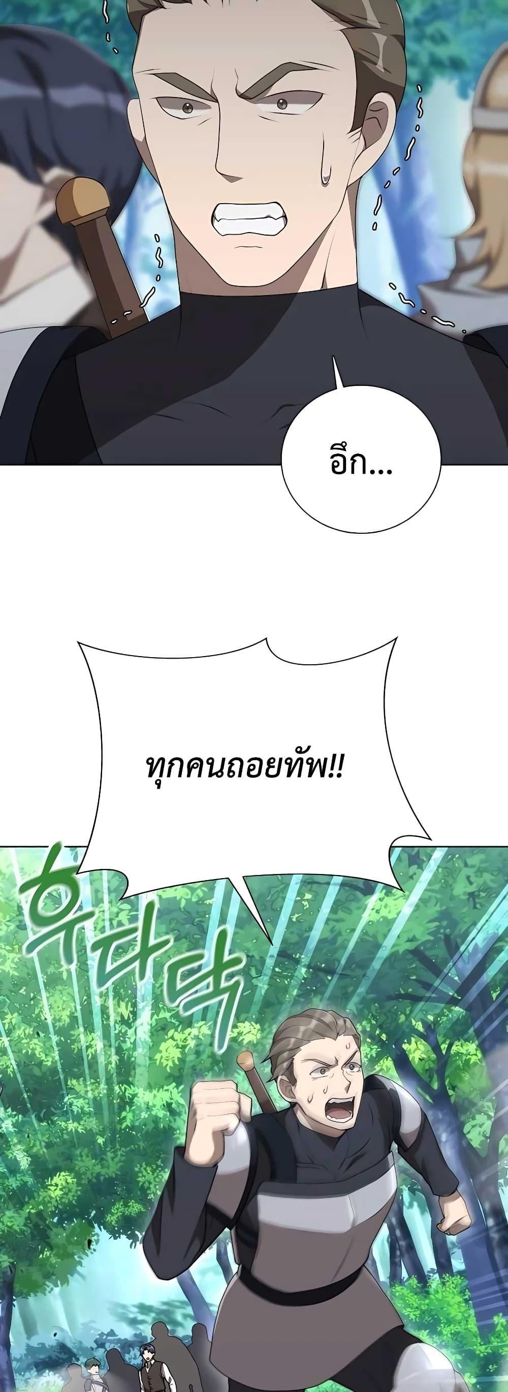 Hunter World’s Gardener ตอนที่ 5 48