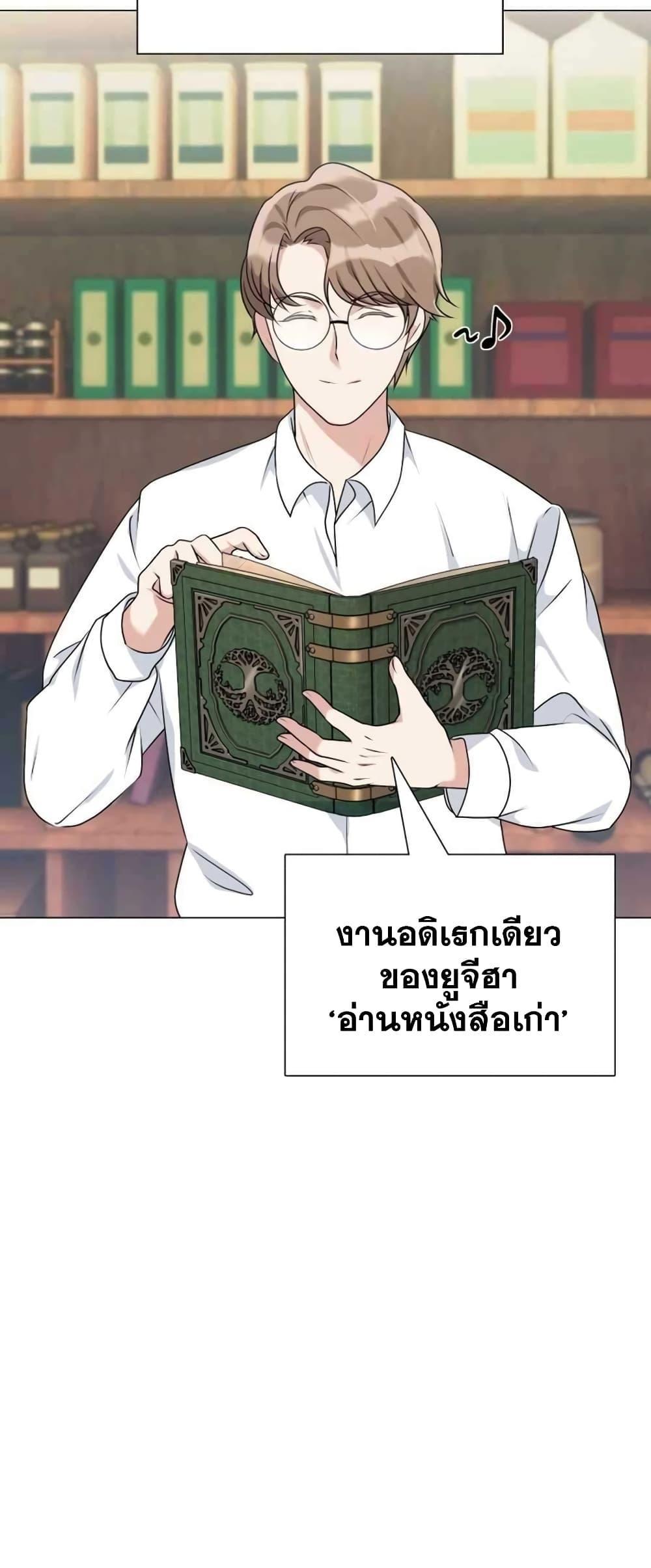 Hunter World’s Gardener ตอนที่ 1 48