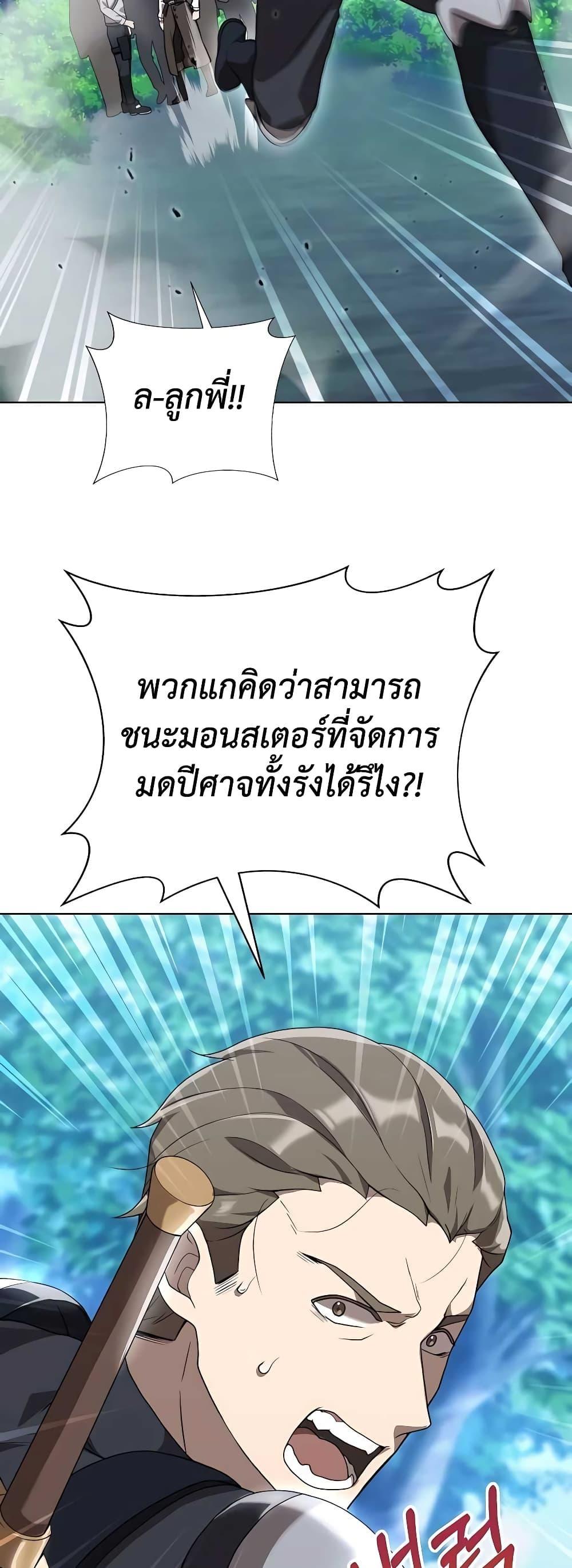 Hunter World’s Gardener ตอนที่ 5 49