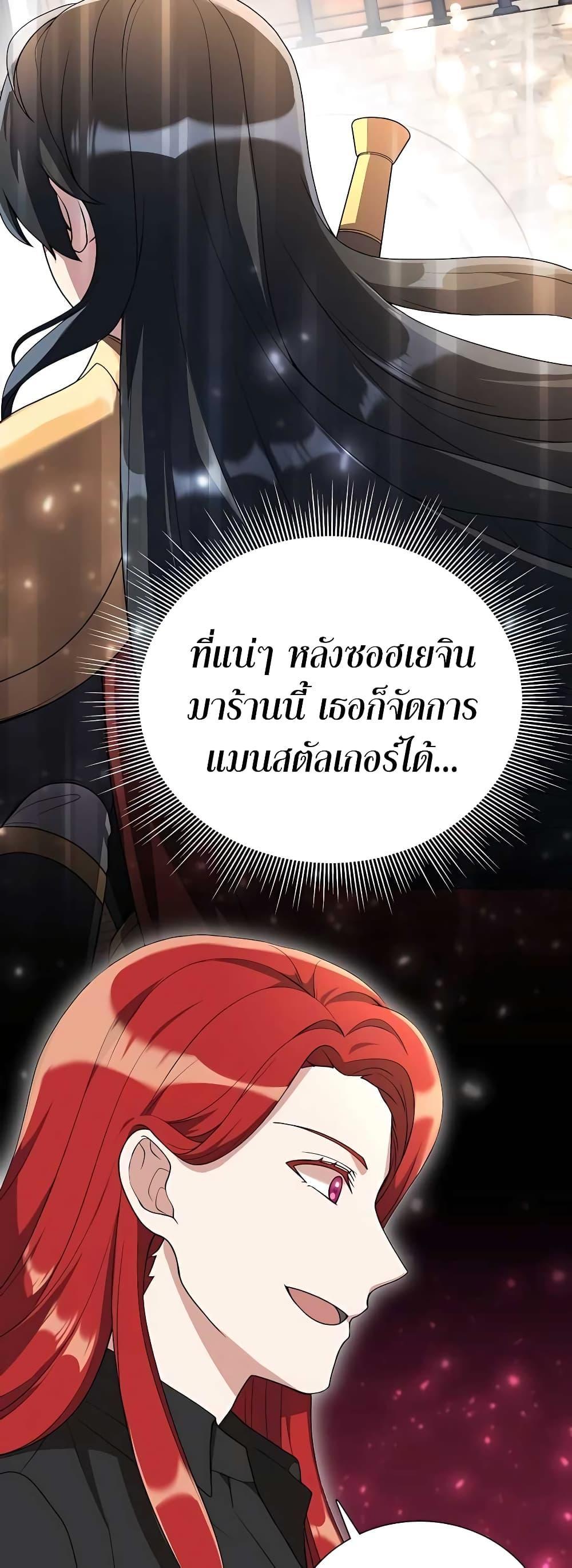 Hunter World’s Gardener ตอนที่ 5 4