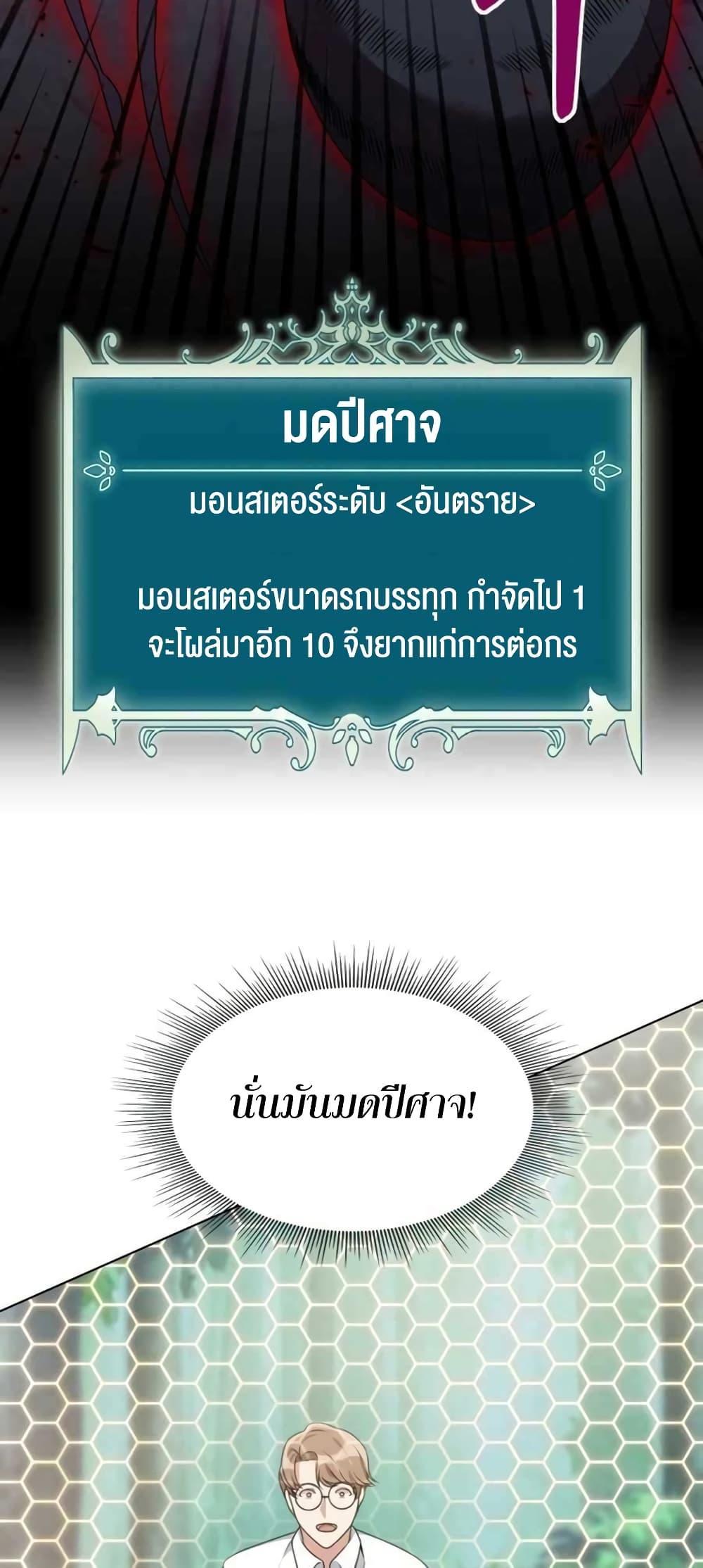 Hunter World’s Gardener ตอนที่ 3 49