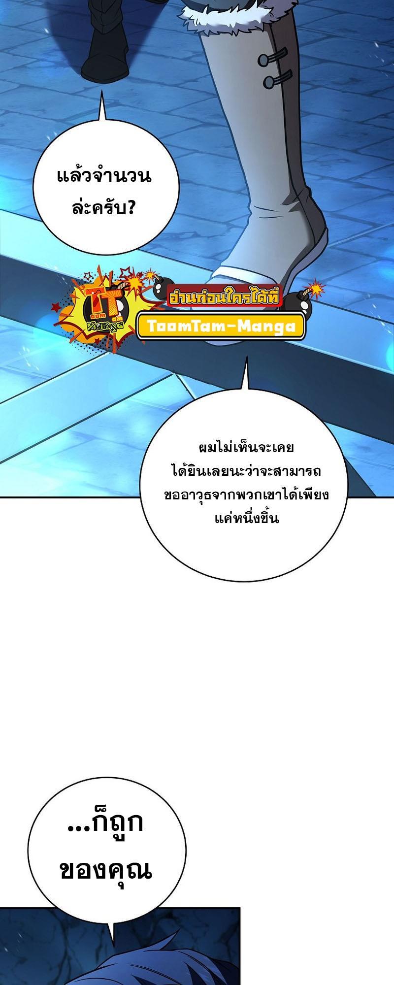 Return of the Frozen Player ตอนที่ 115 3