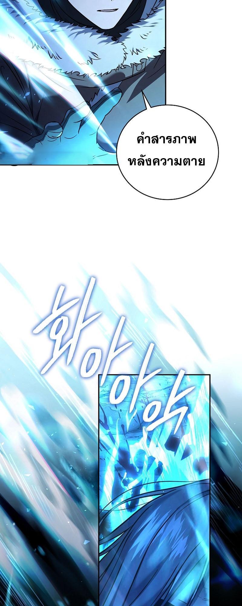Return of the Frozen Player ตอนที่ 114 4