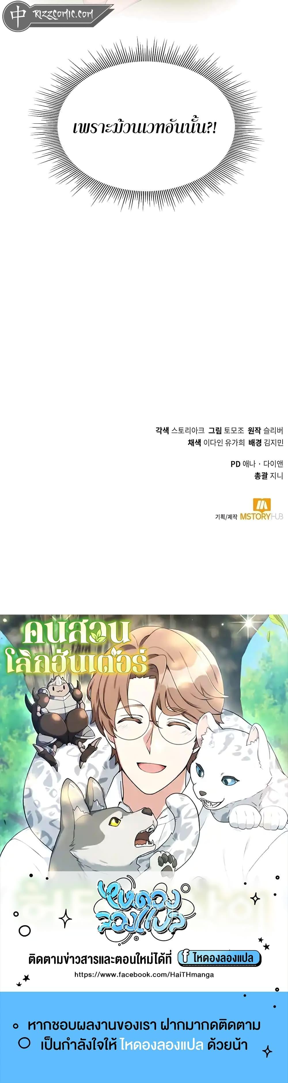 Hunter World’s Gardener ตอนที่ 7 50