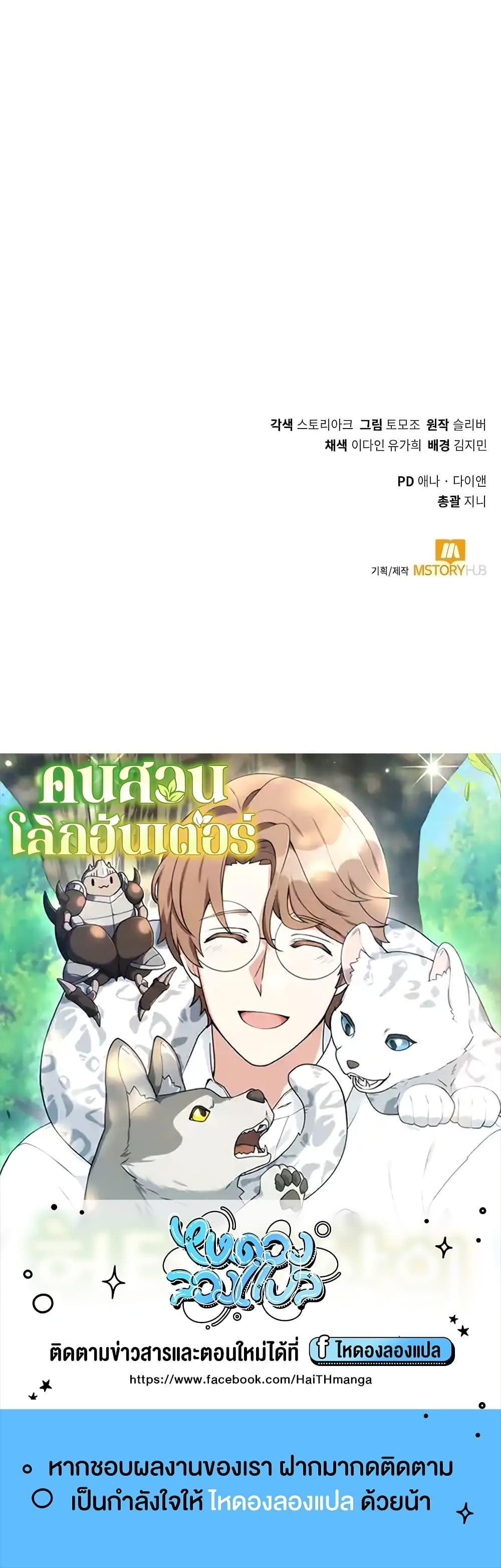 Hunter World’s Gardener ตอนที่ 9 50