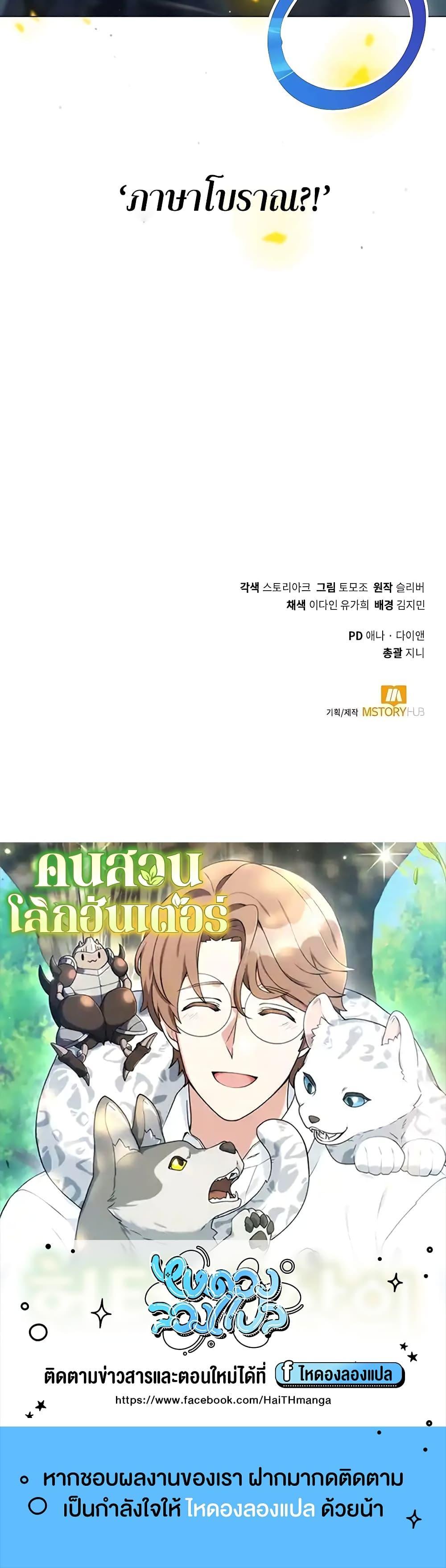 Hunter World’s Gardener ตอนที่ 6 50
