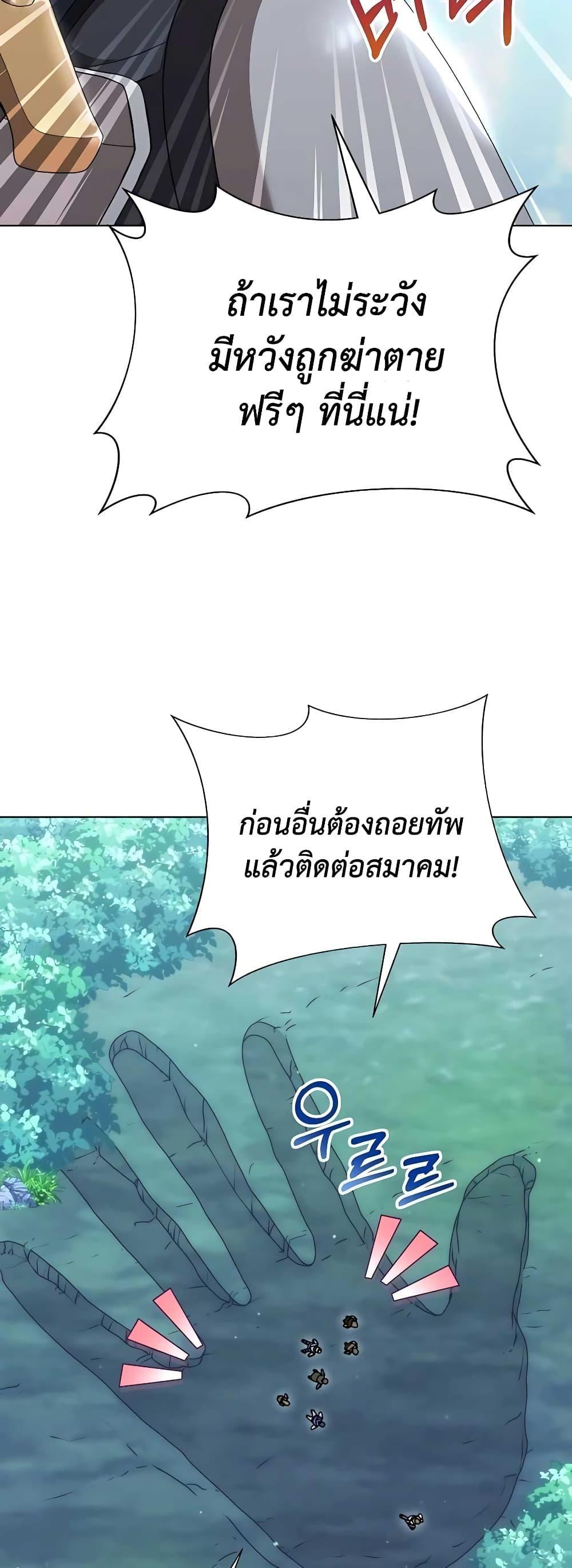 Hunter World’s Gardener ตอนที่ 5 50