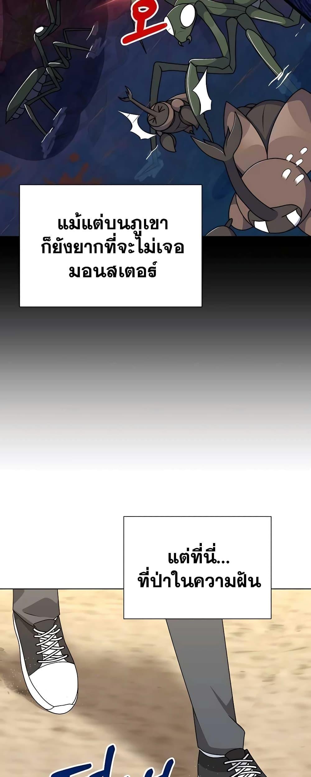 Hunter World’s Gardener ตอนที่ 8 50