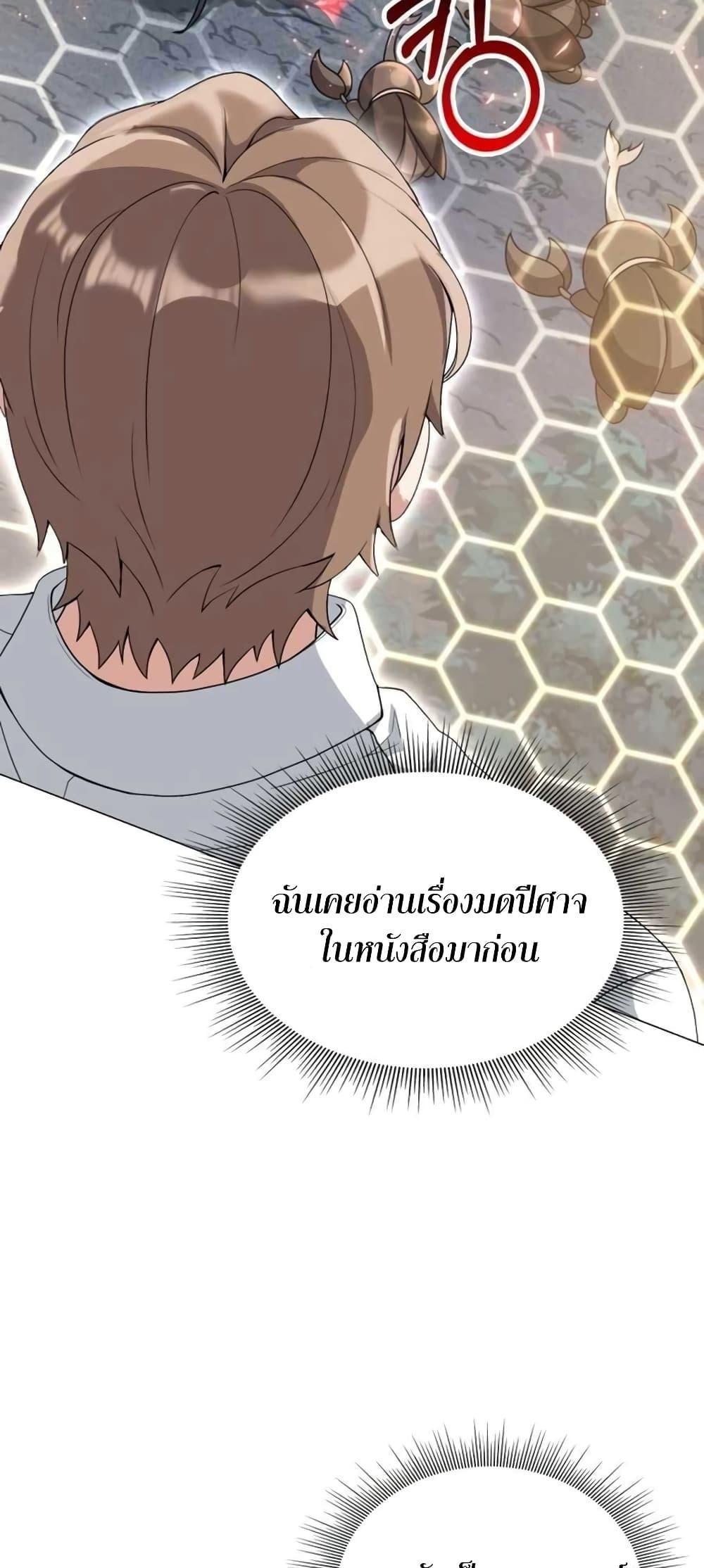 Hunter World’s Gardener ตอนที่ 3 52