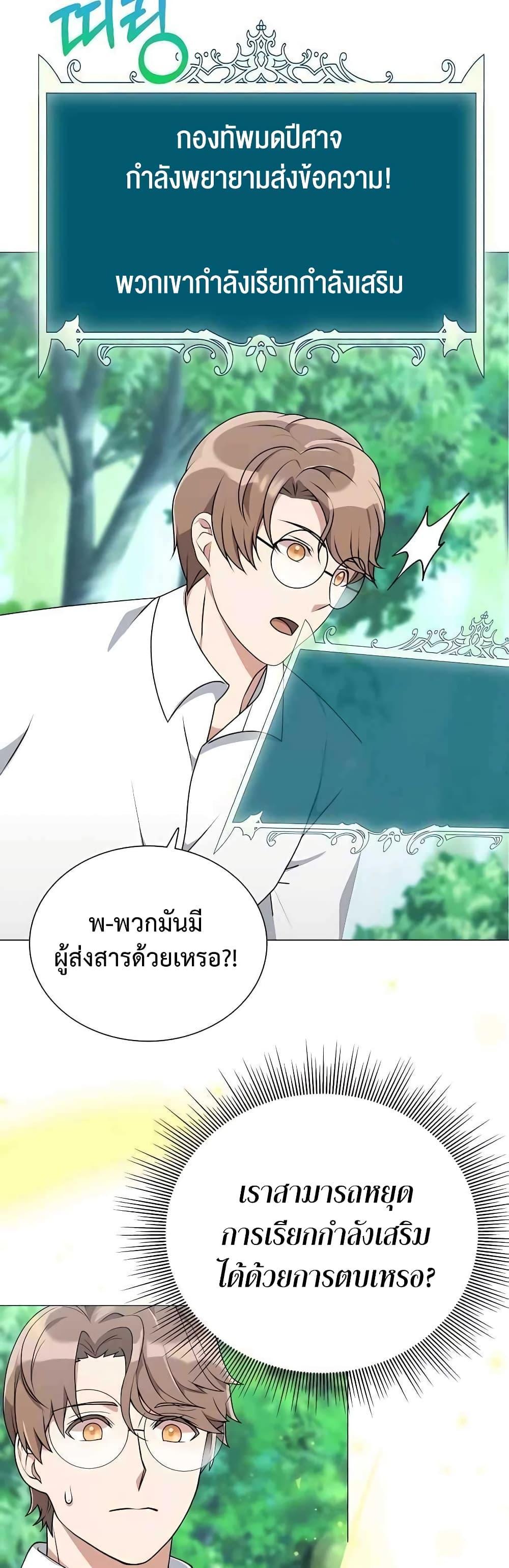 Hunter World’s Gardener ตอนที่ 4 52