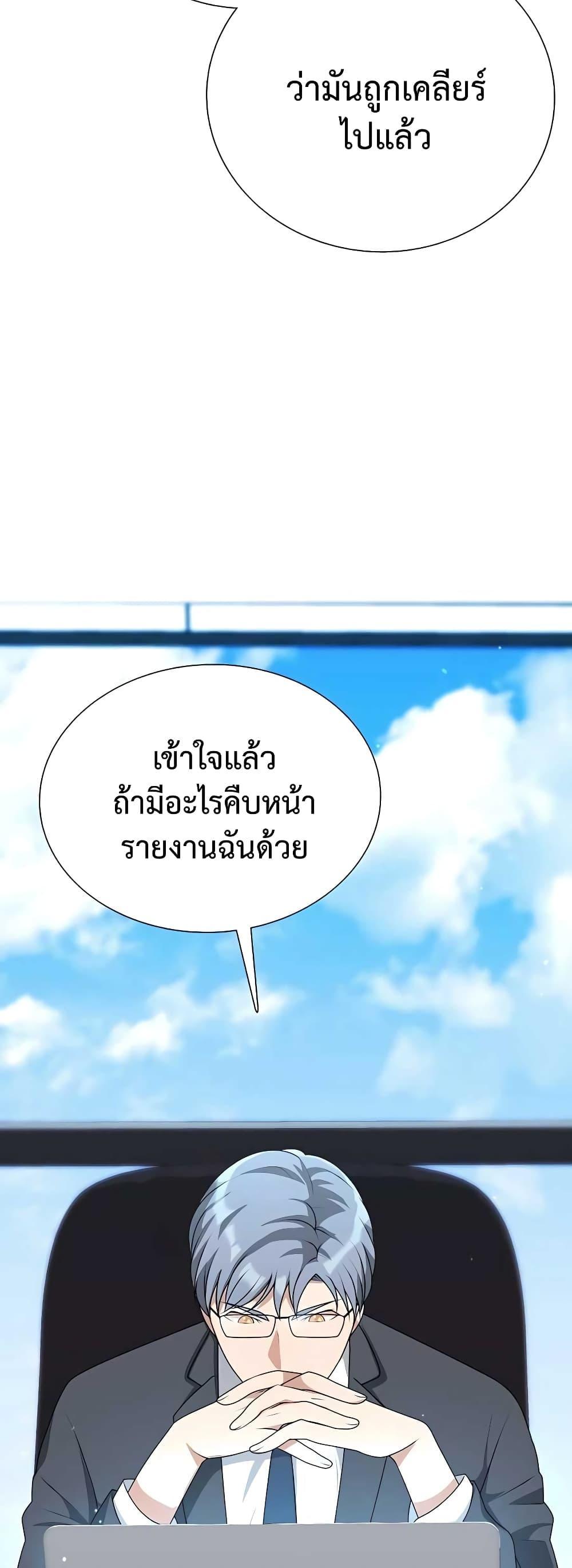 Hunter World’s Gardener ตอนที่ 5 53