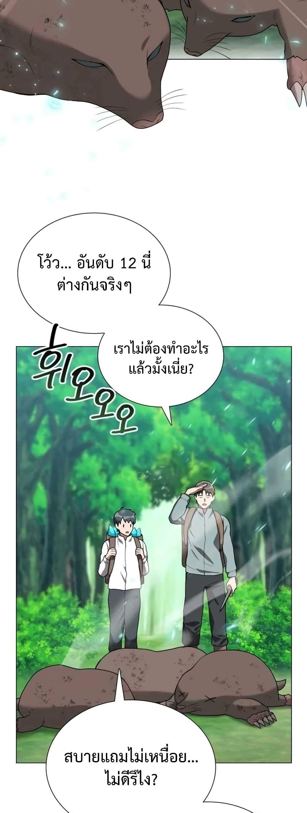 Hunter World’s Gardener ตอนที่ 2 54