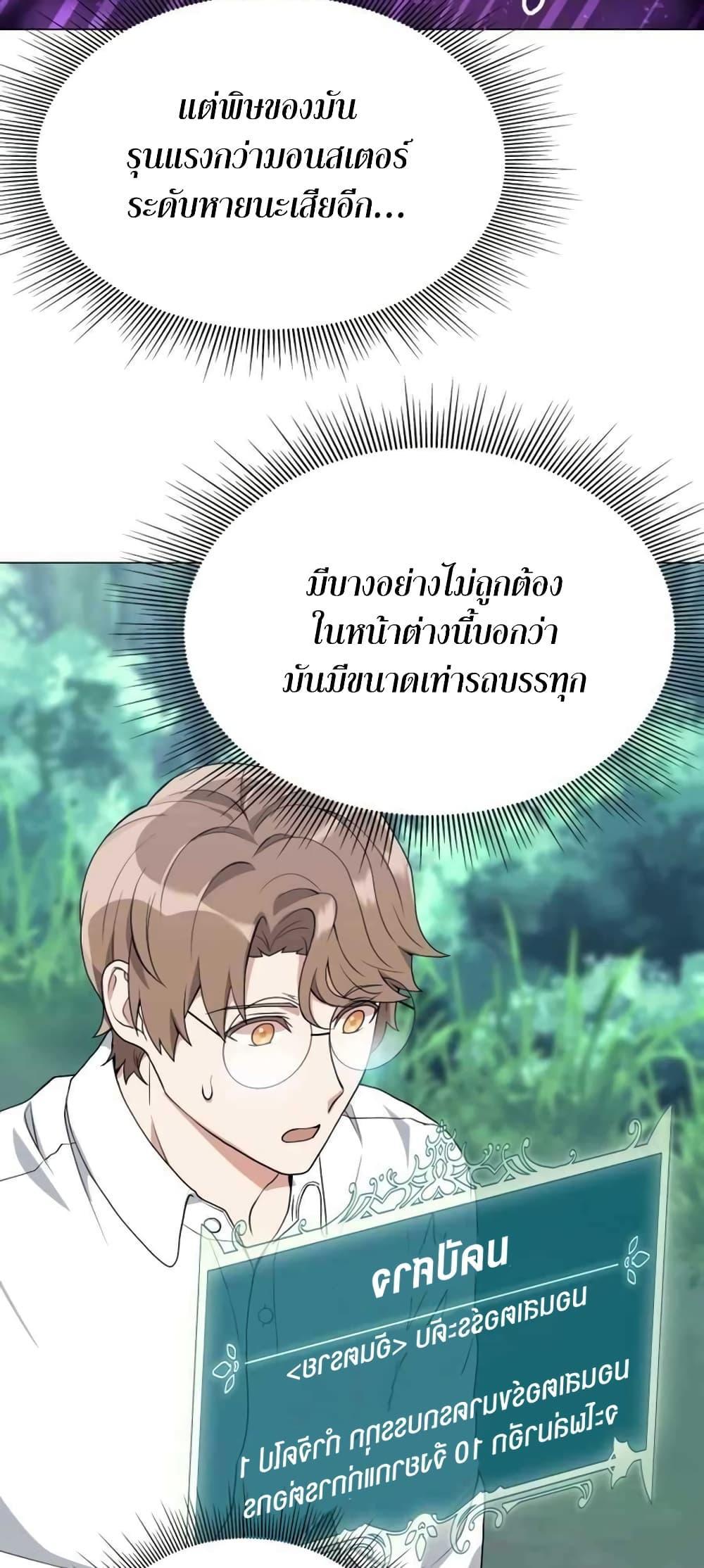 Hunter World’s Gardener ตอนที่ 3 54