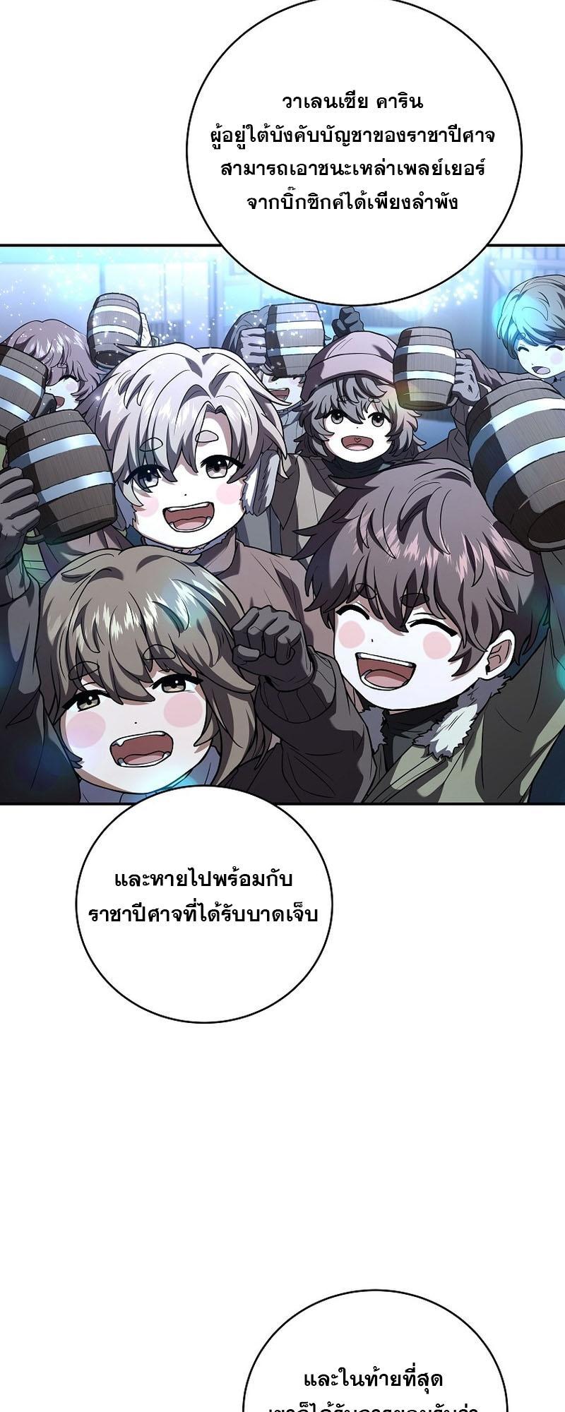 Return of the Frozen Player ตอนที่ 114 54