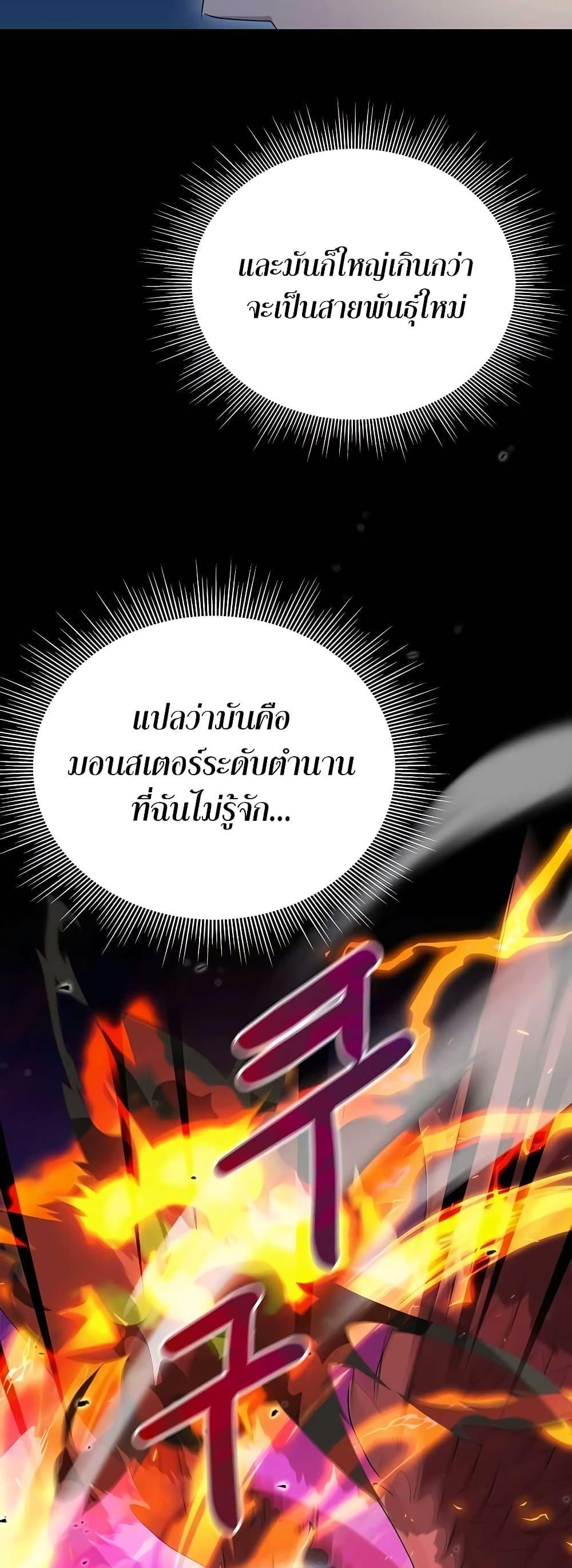 Hunter World’s Gardener ตอนที่ 5 55
