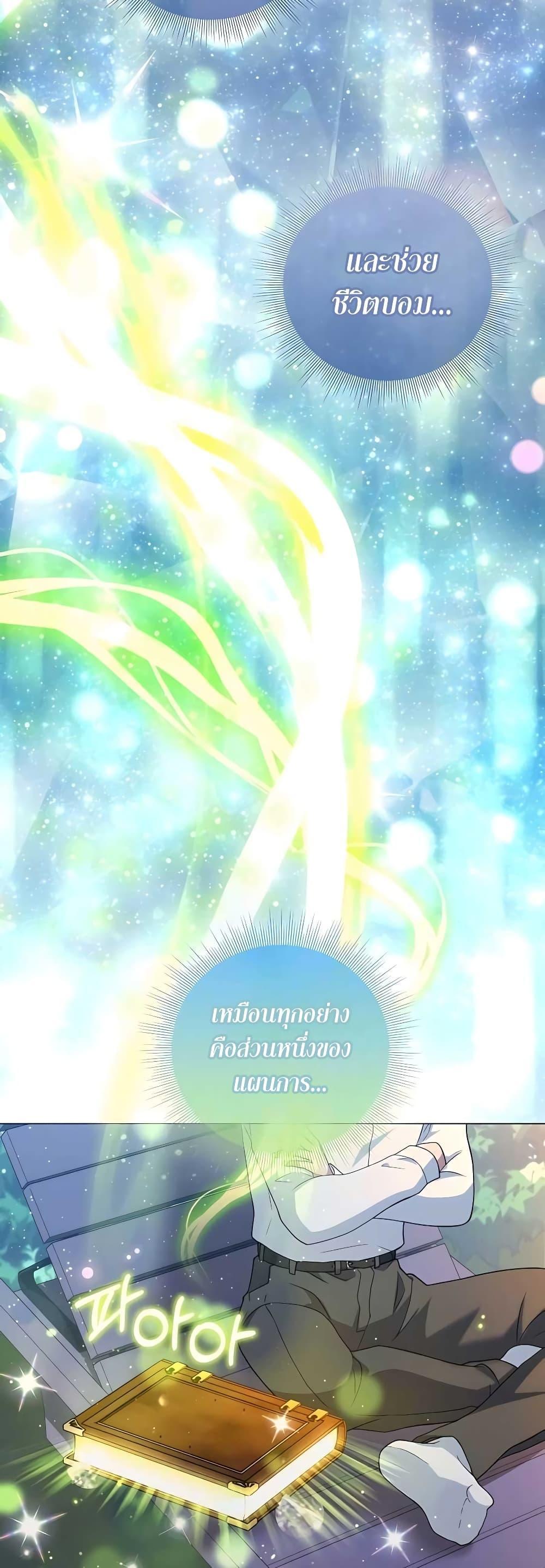 Hunter World’s Gardener ตอนที่ 11 55