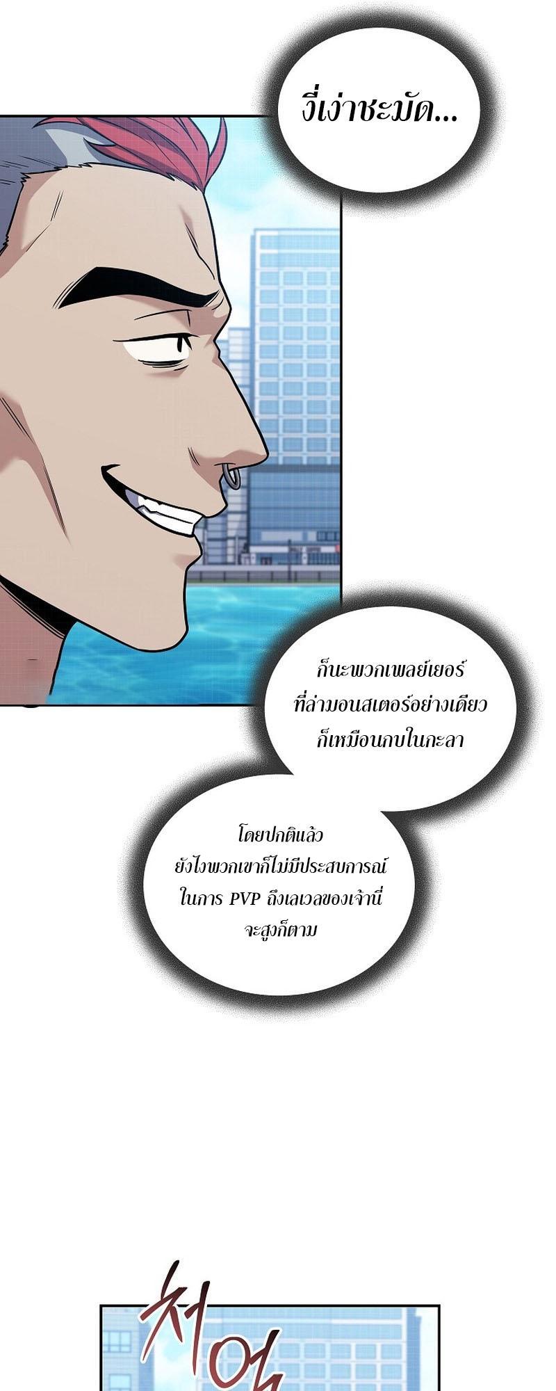 Return of the Frozen Player ตอนที่ 115 54