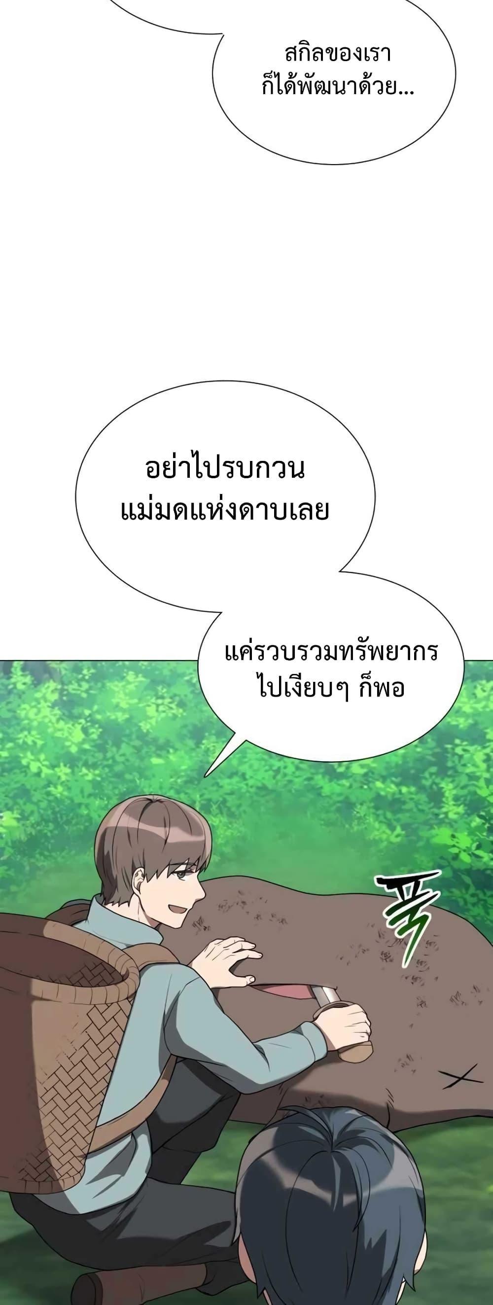 Hunter World’s Gardener ตอนที่ 2 55